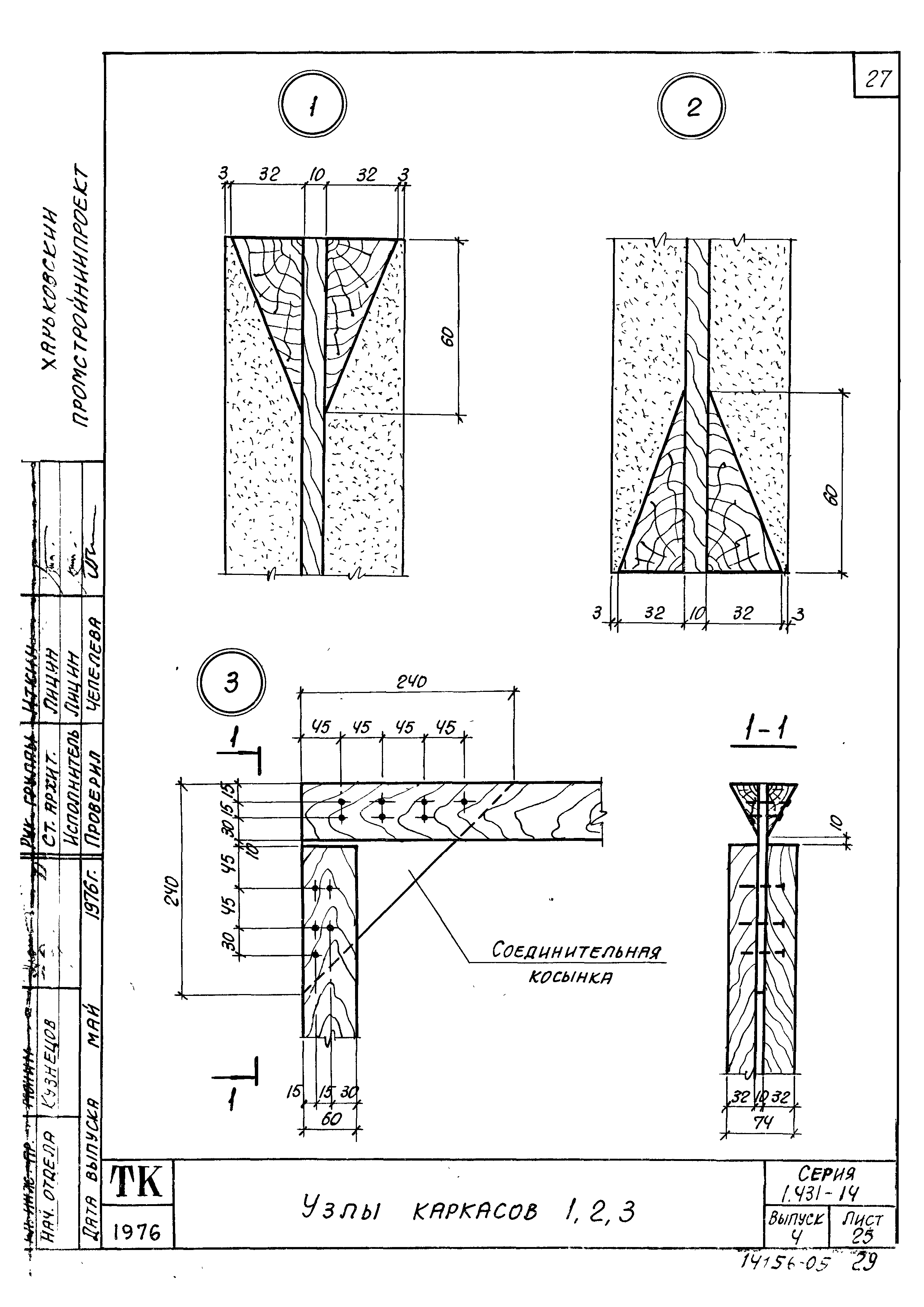 Серия 1.431-14