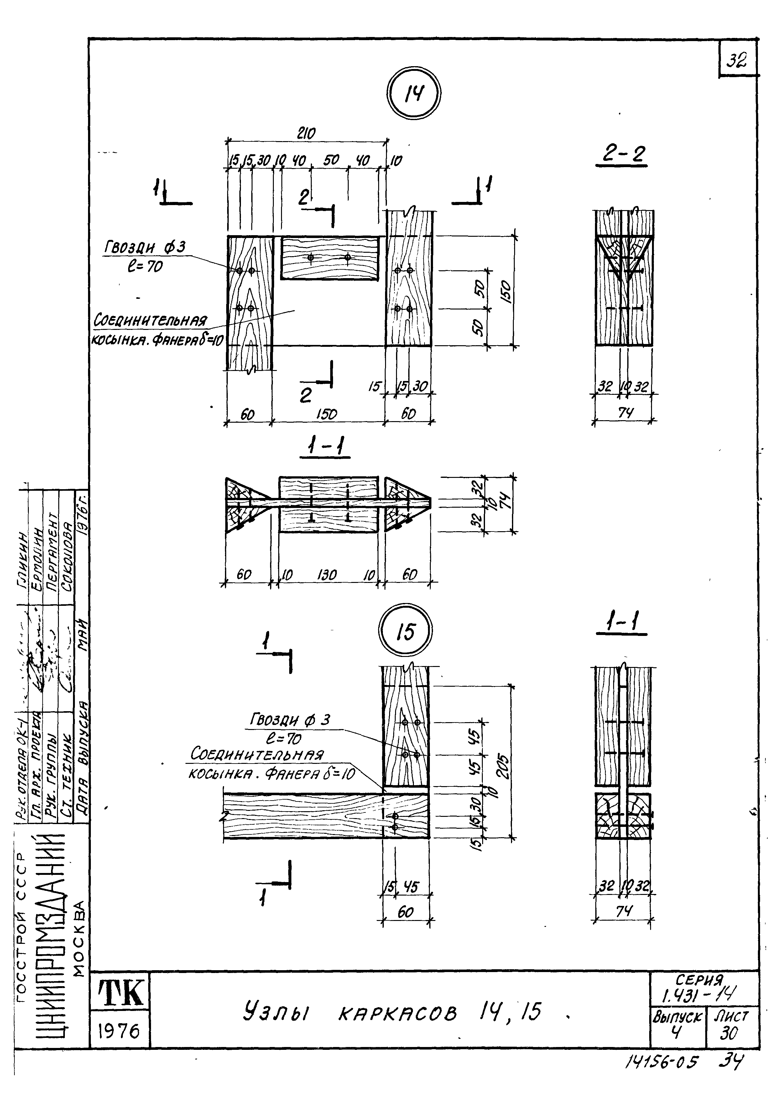 Серия 1.431-14