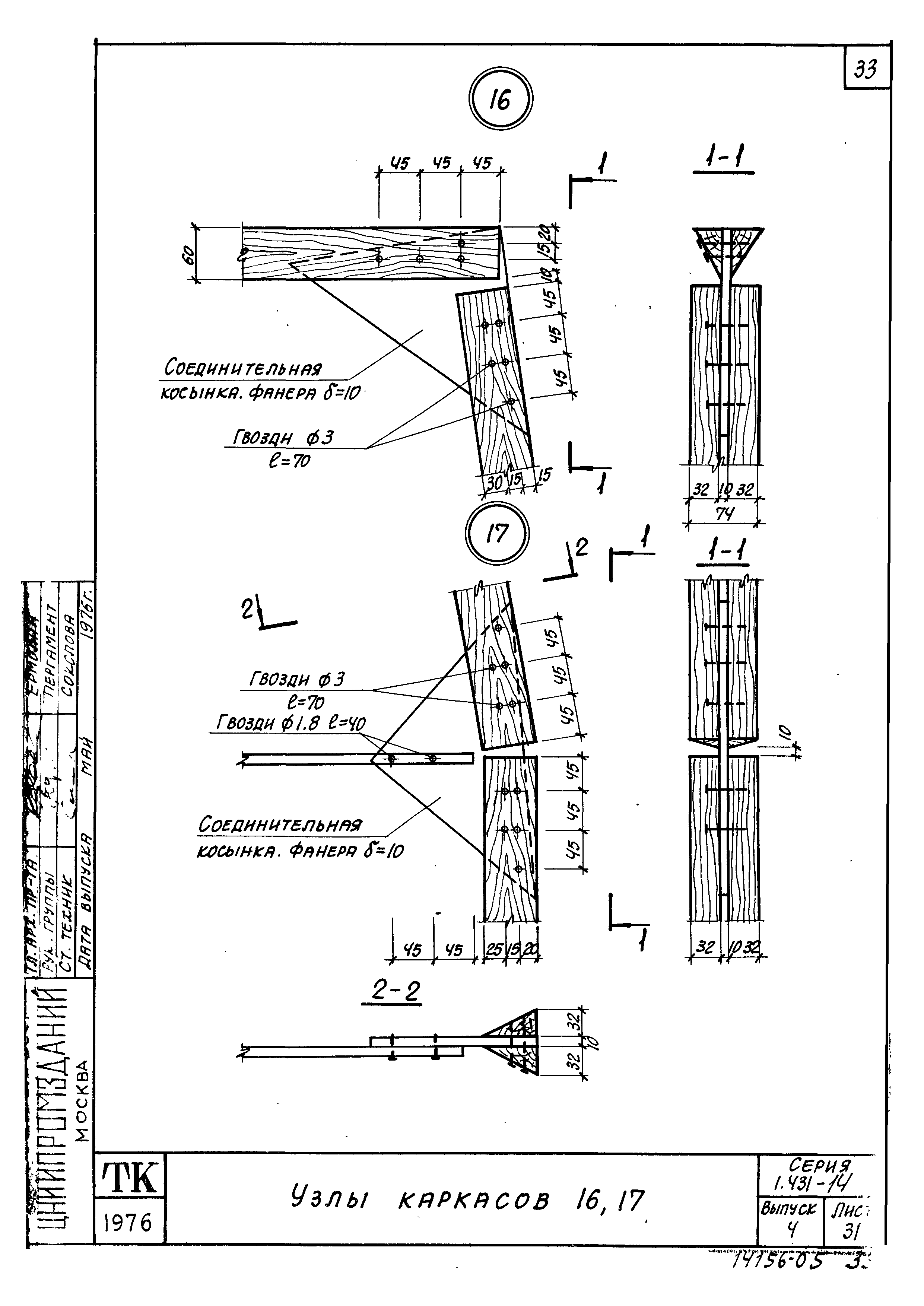 Серия 1.431-14