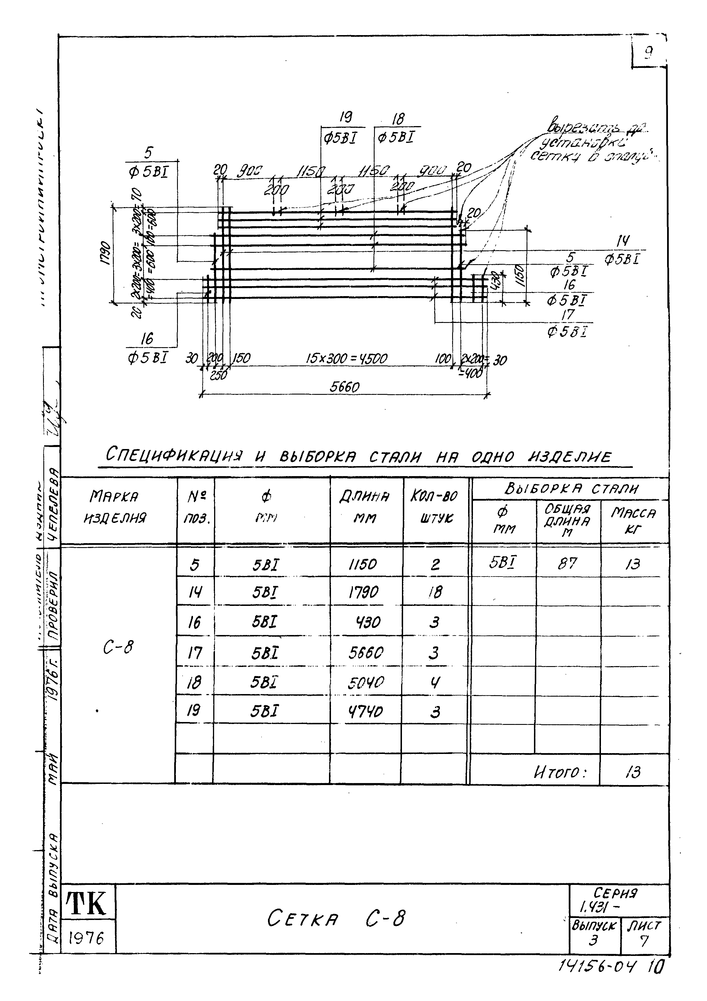 Серия 1.431-14