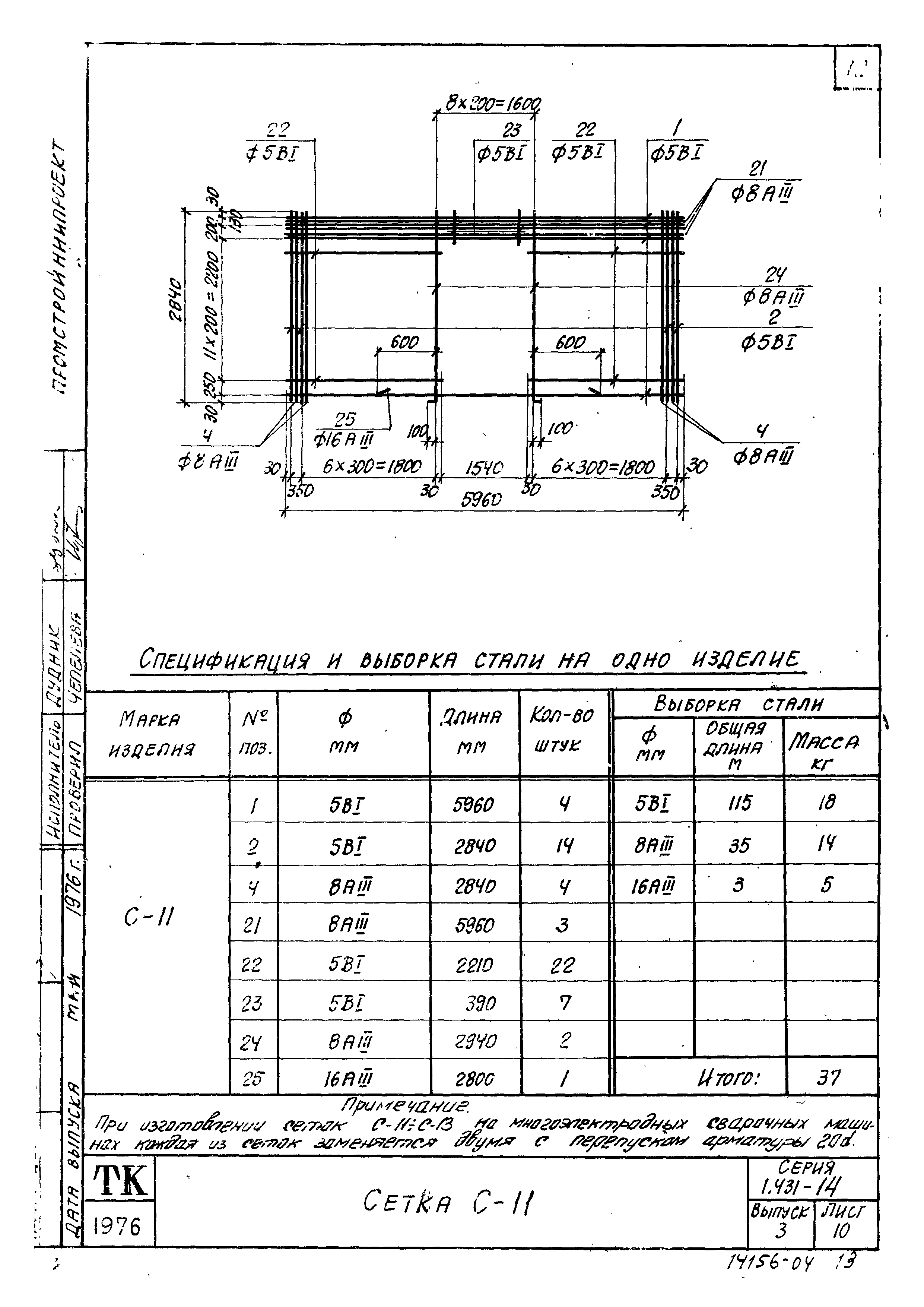 Серия 1.431-14