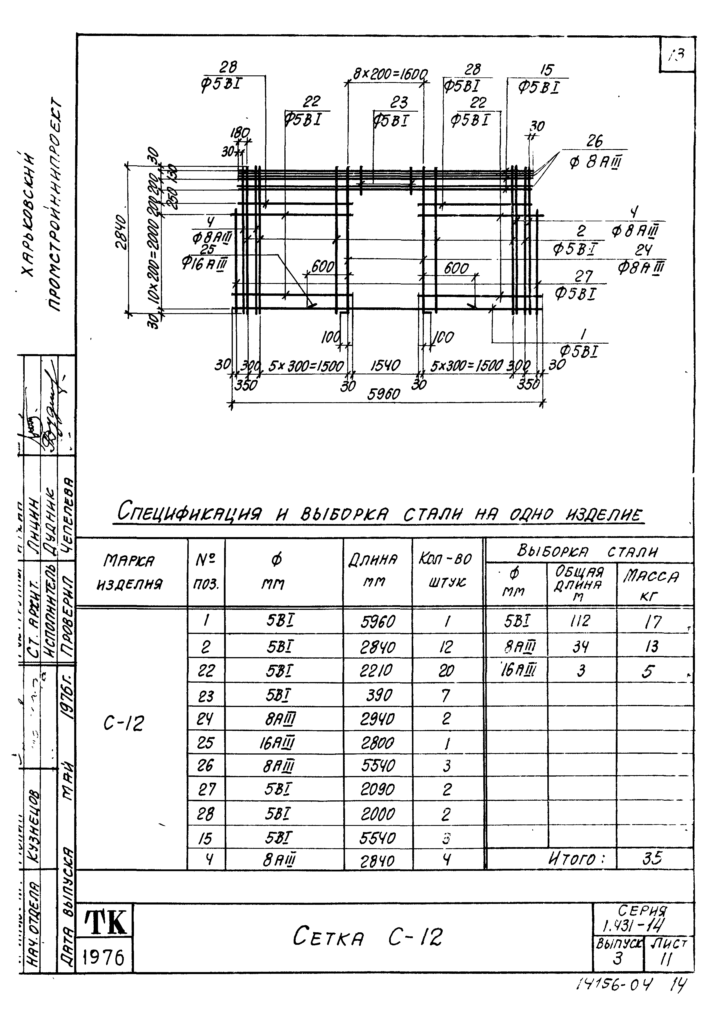 Серия 1.431-14