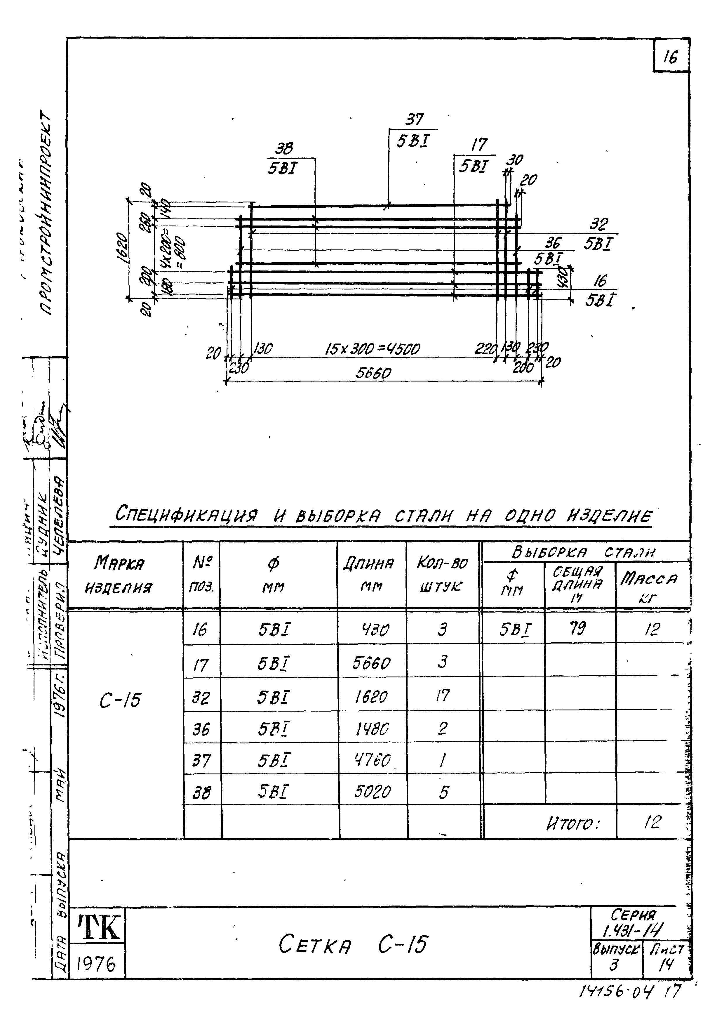 Серия 1.431-14