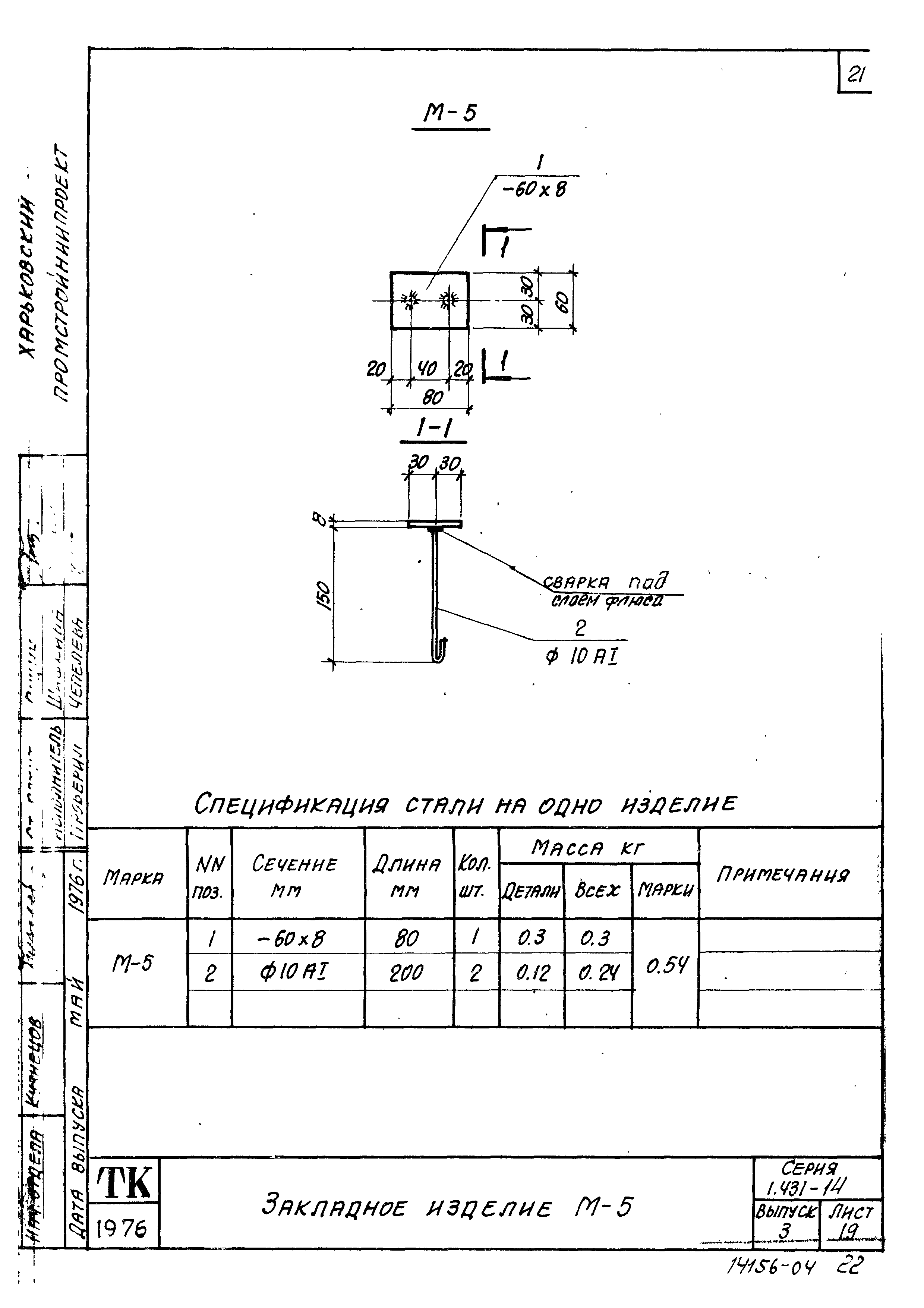 Серия 1.431-14