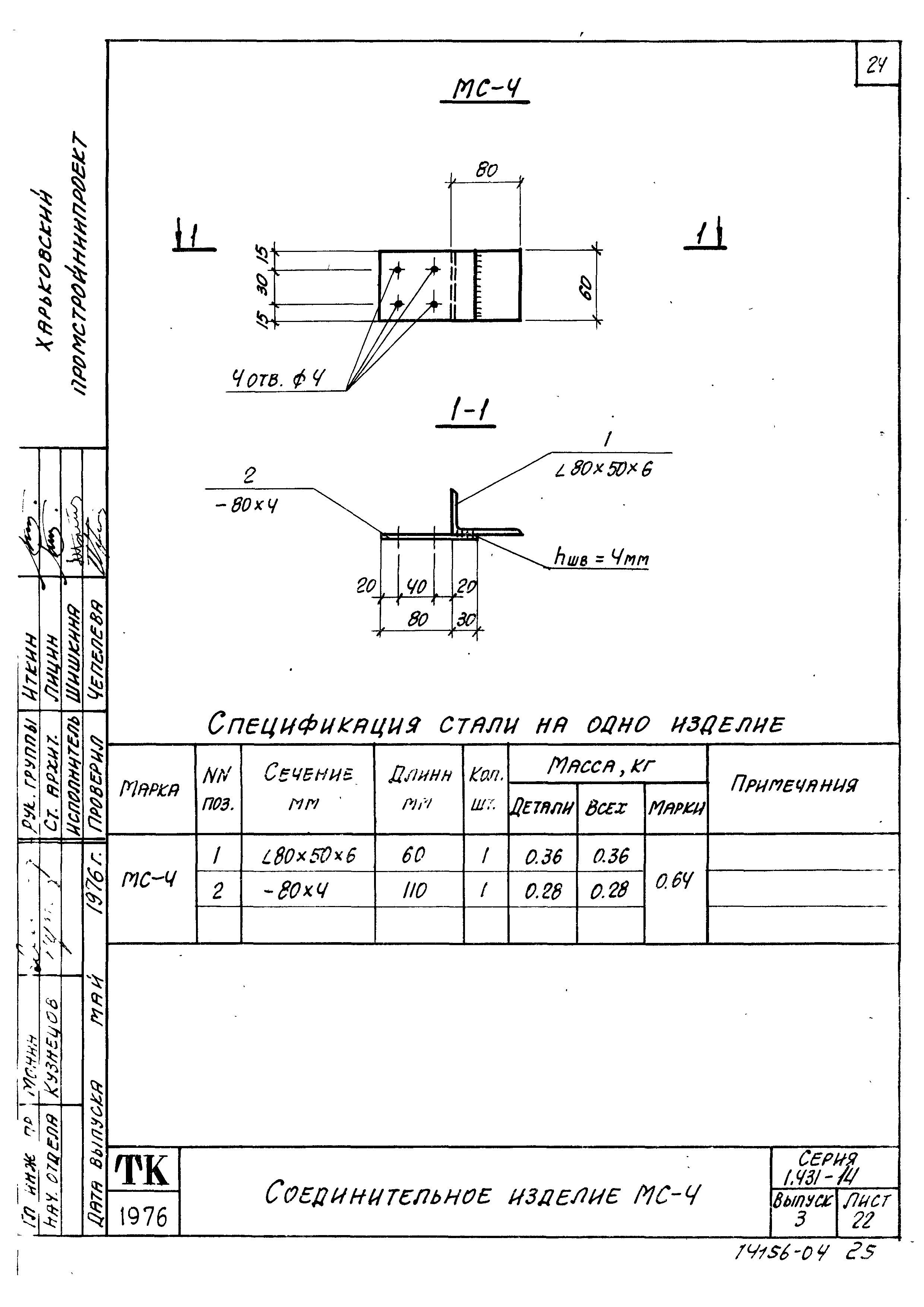 Серия 1.431-14