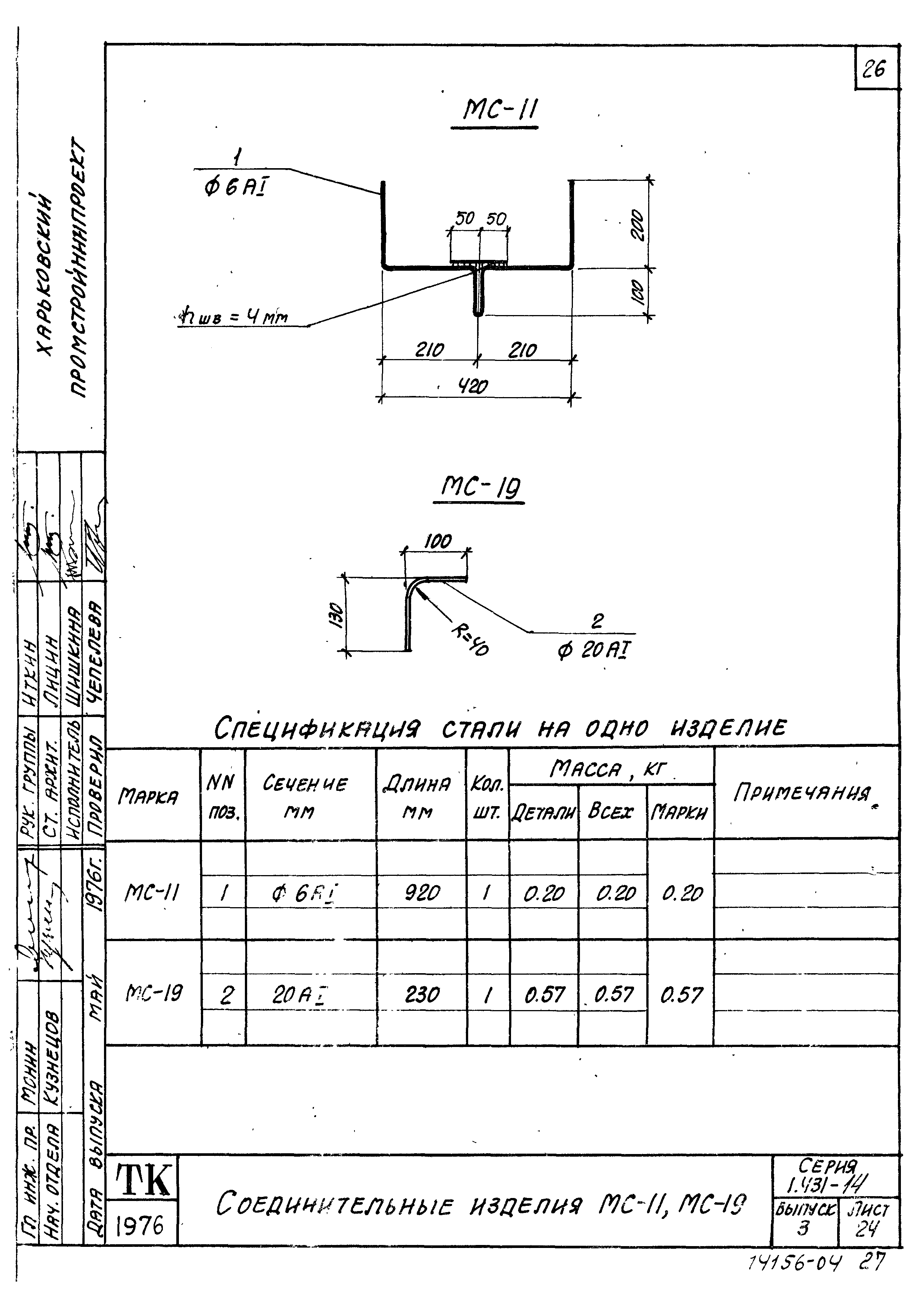 Серия 1.431-14