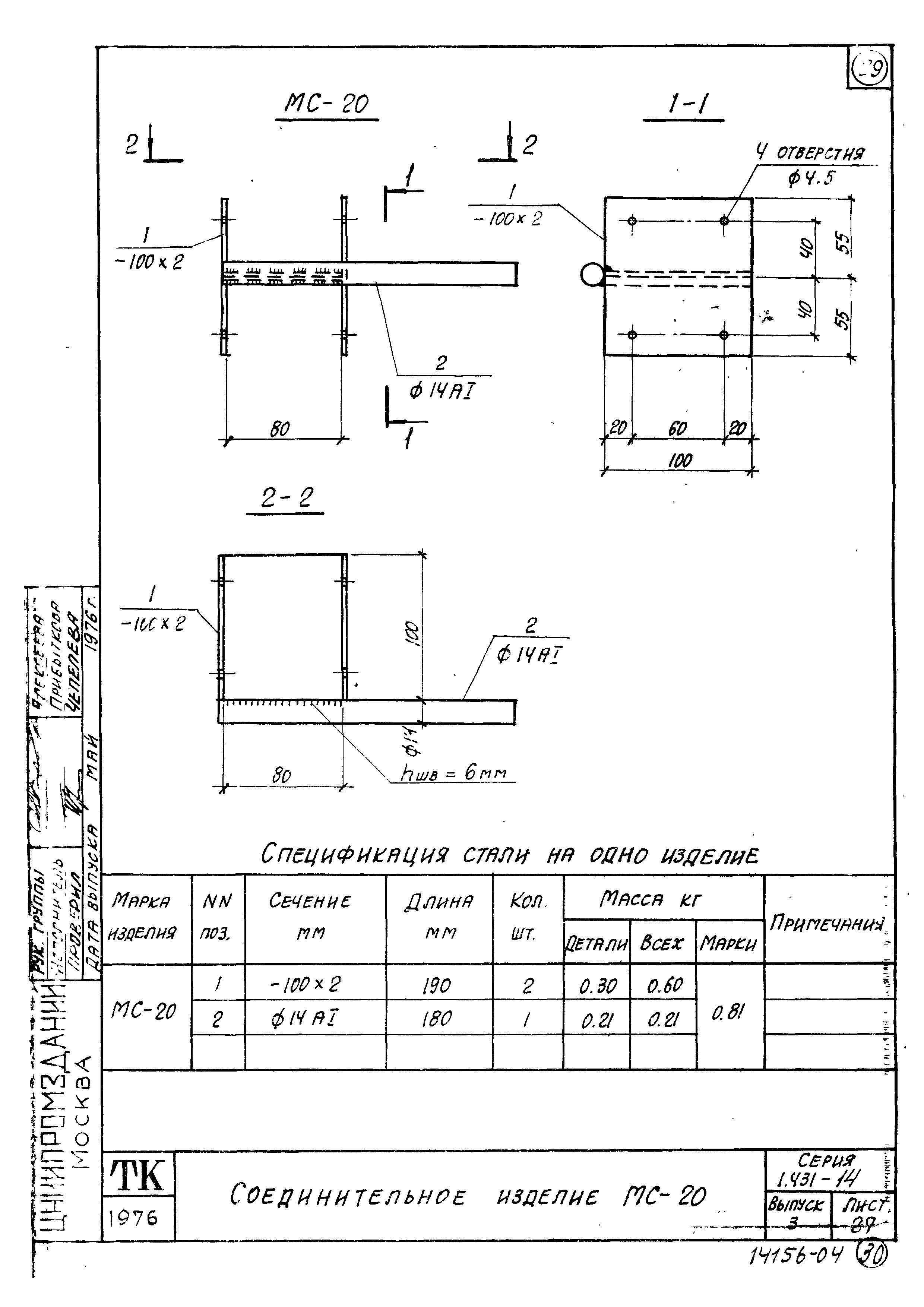 Серия 1.431-14