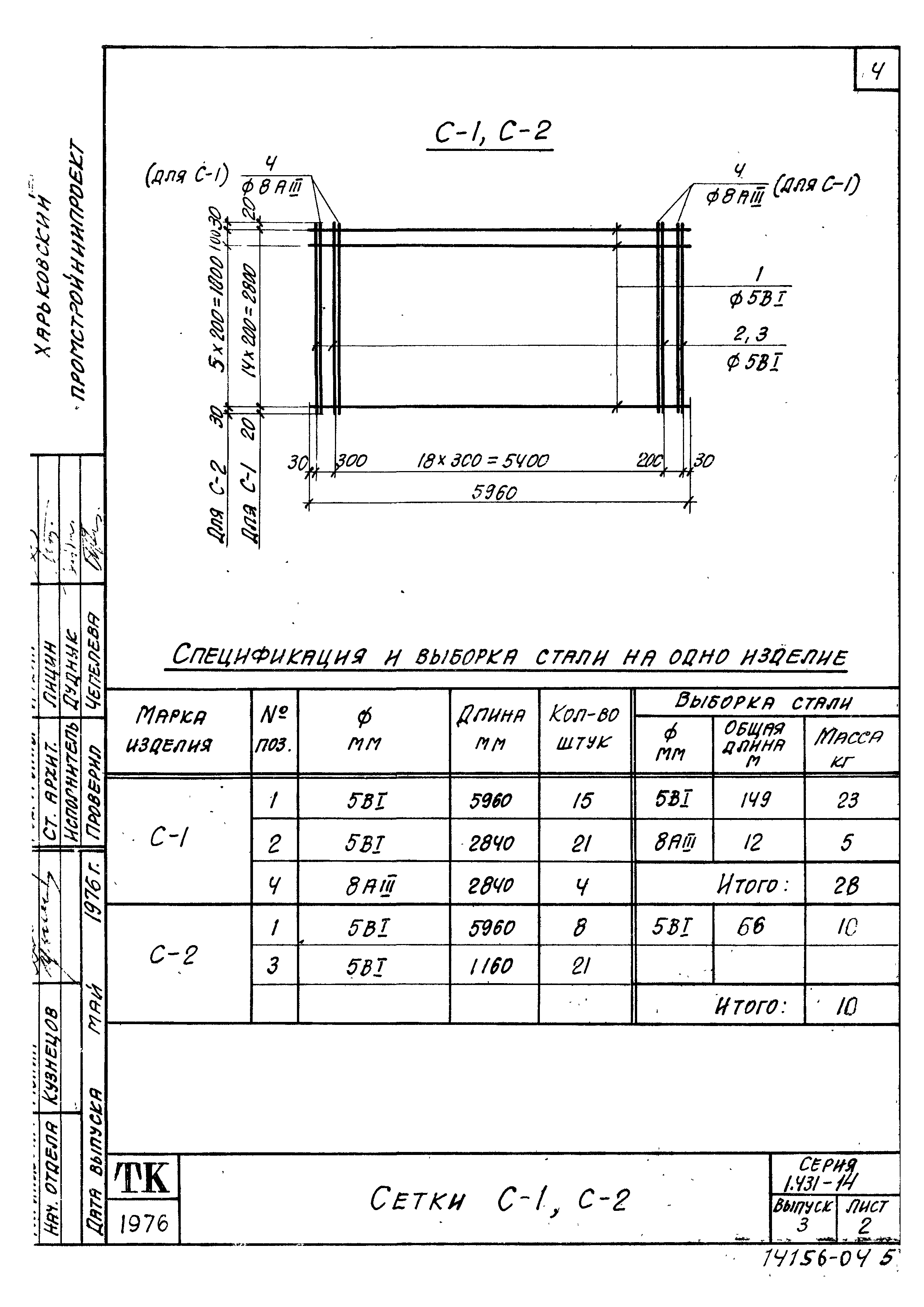 Серия 1.431-14