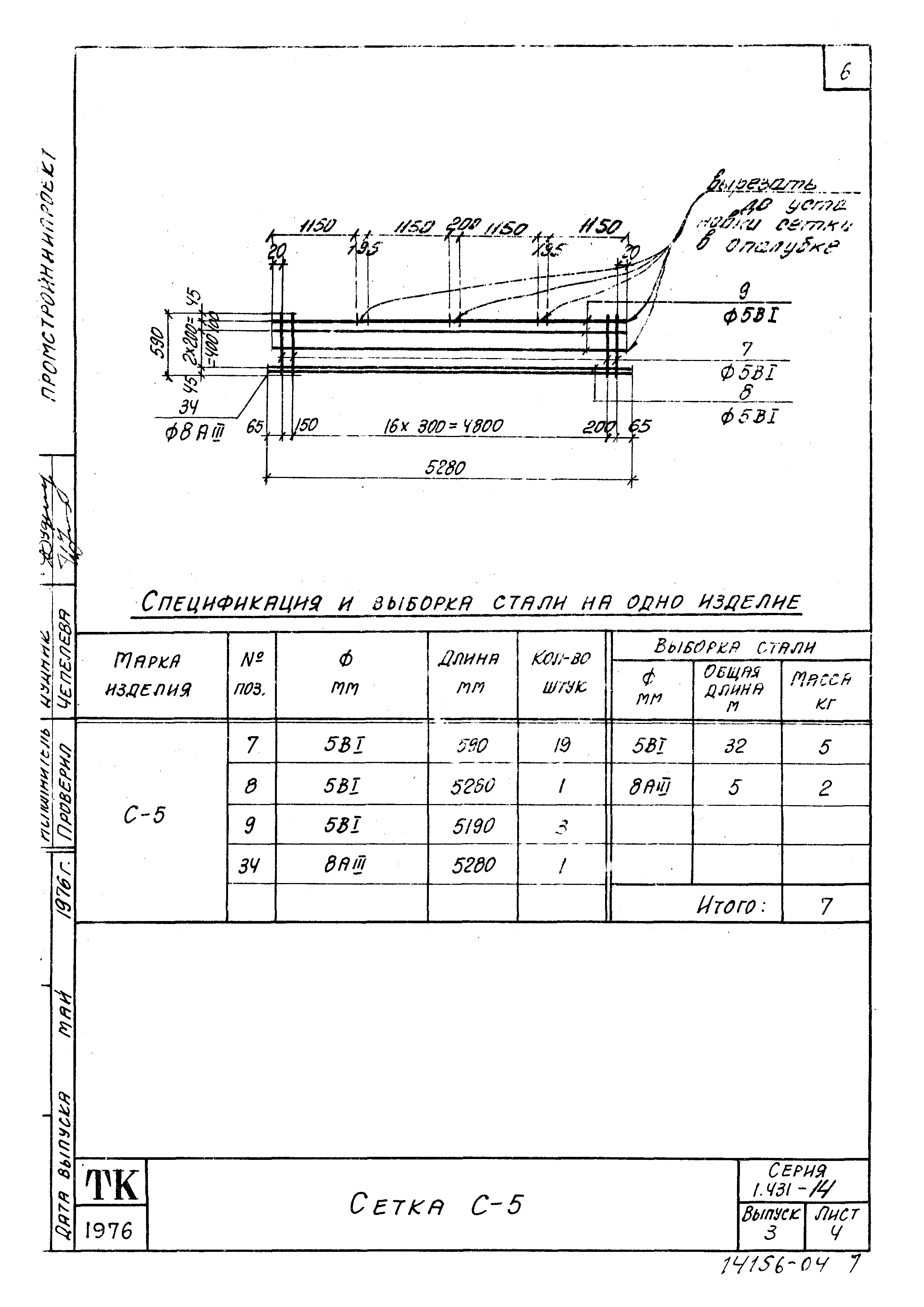 Серия 1.431-14