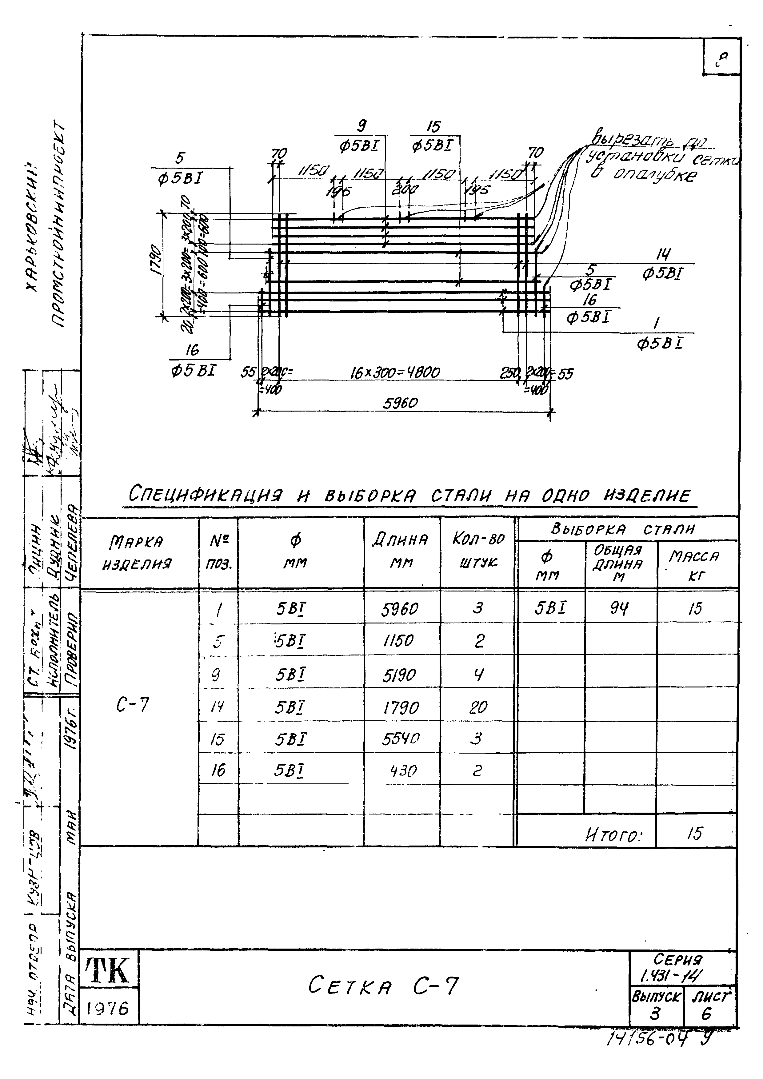 Серия 1.431-14