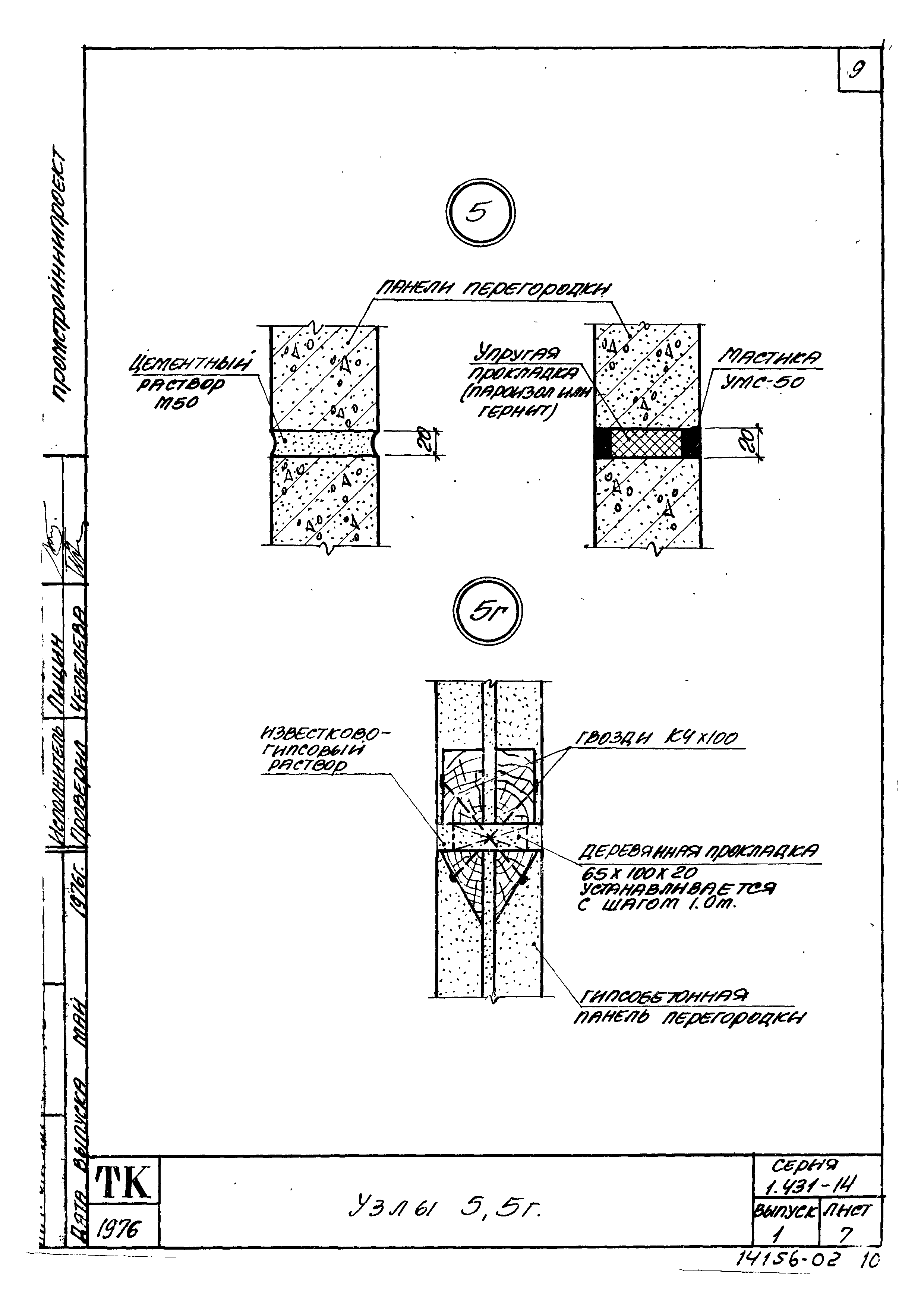 Серия 1.431-14