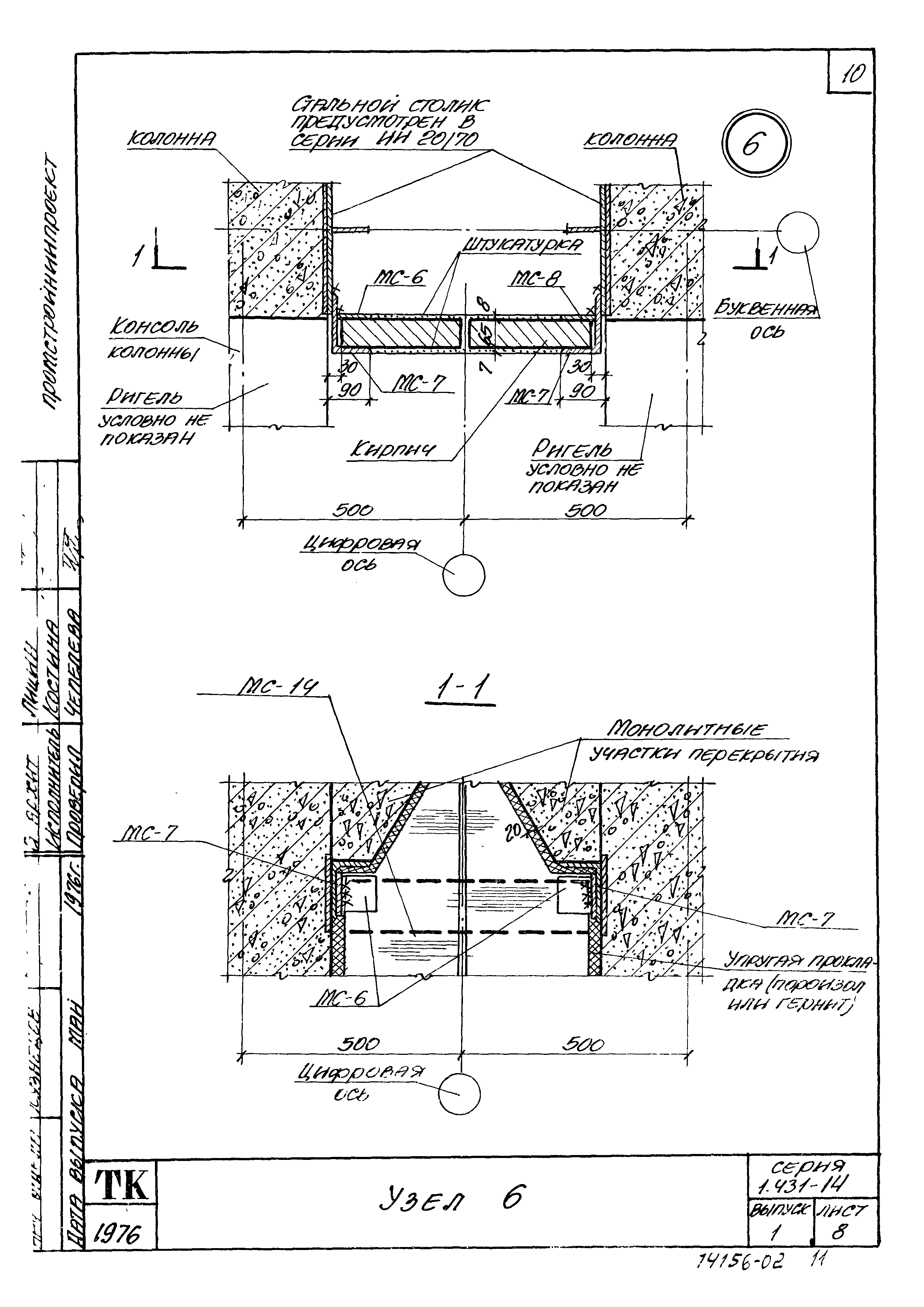 Серия 1.431-14