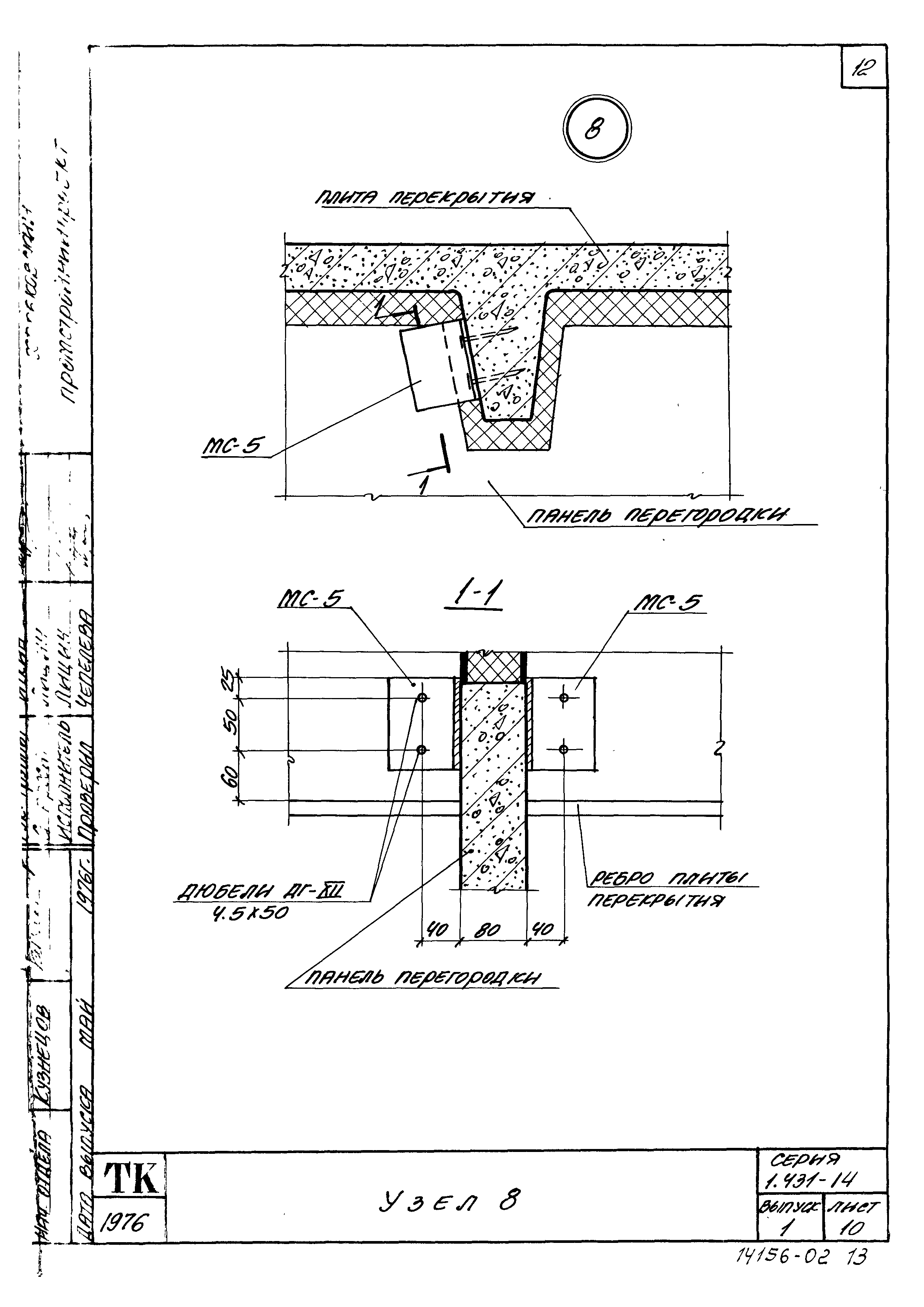 Серия 1.431-14