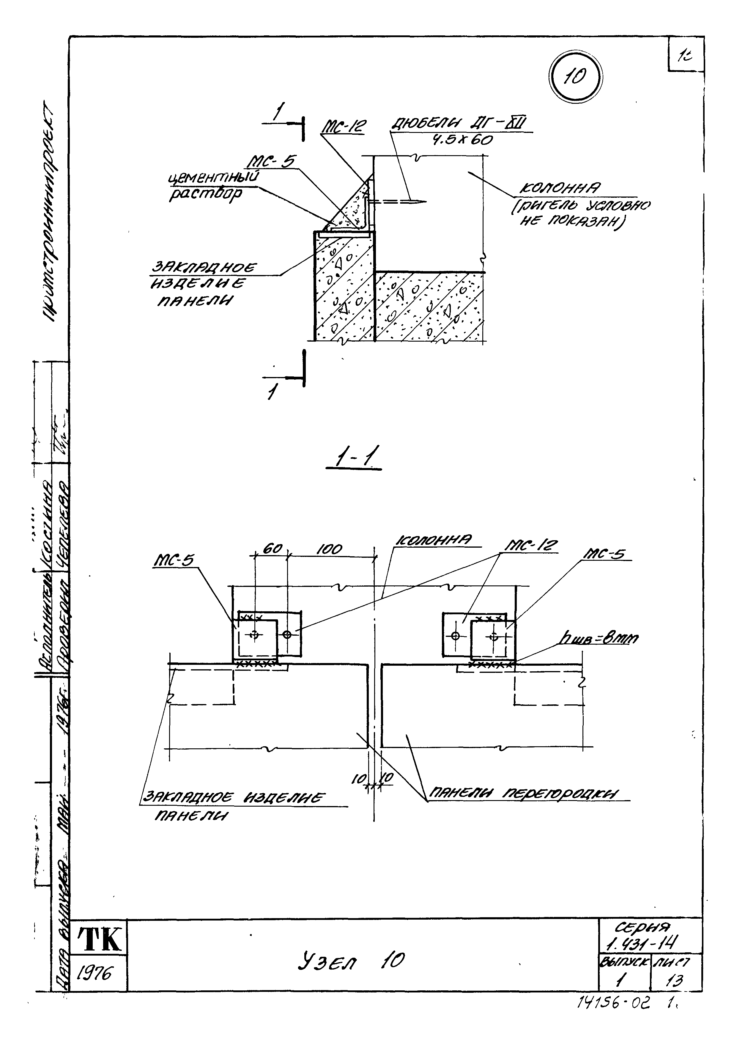 Серия 1.431-14