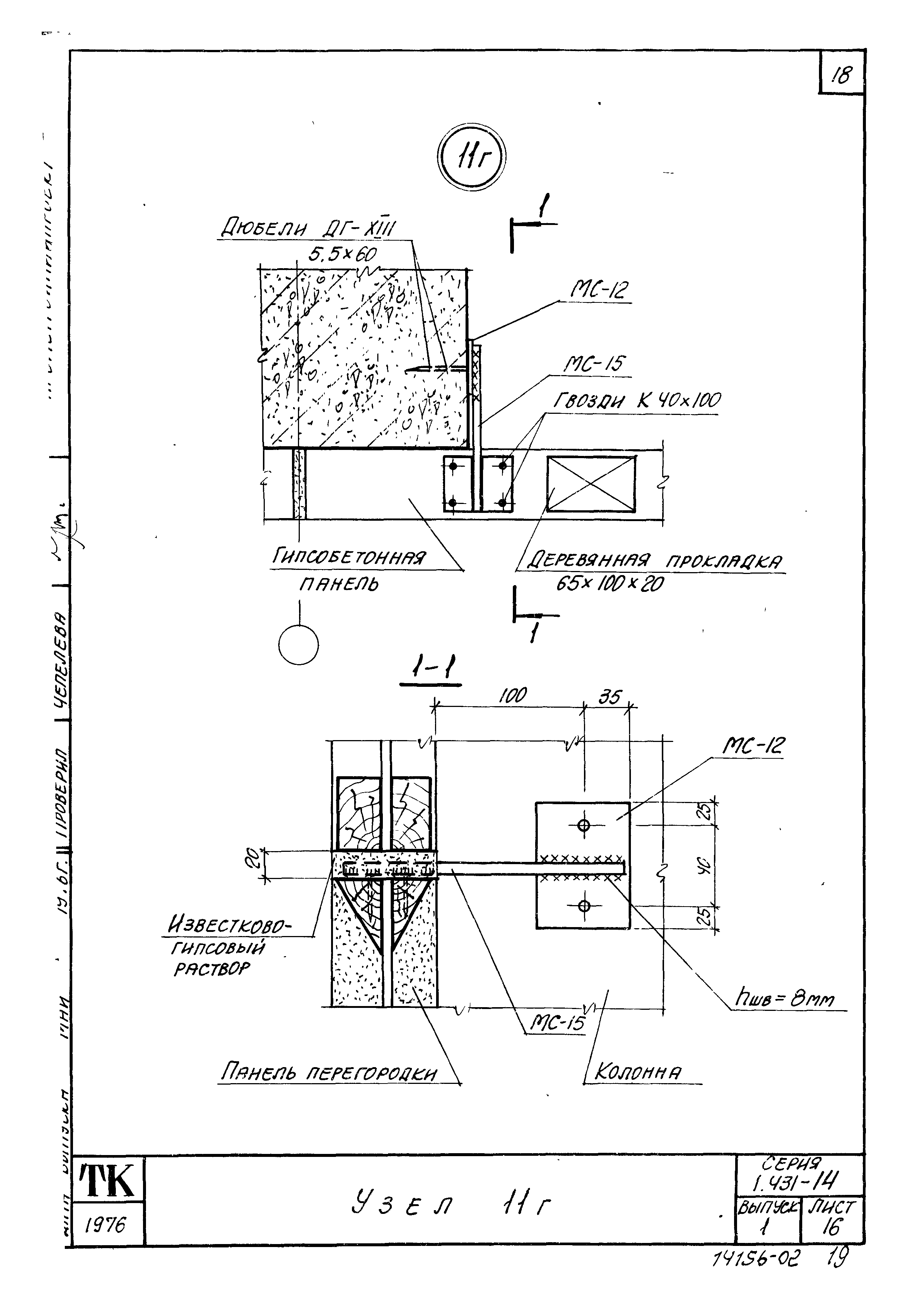 Серия 1.431-14