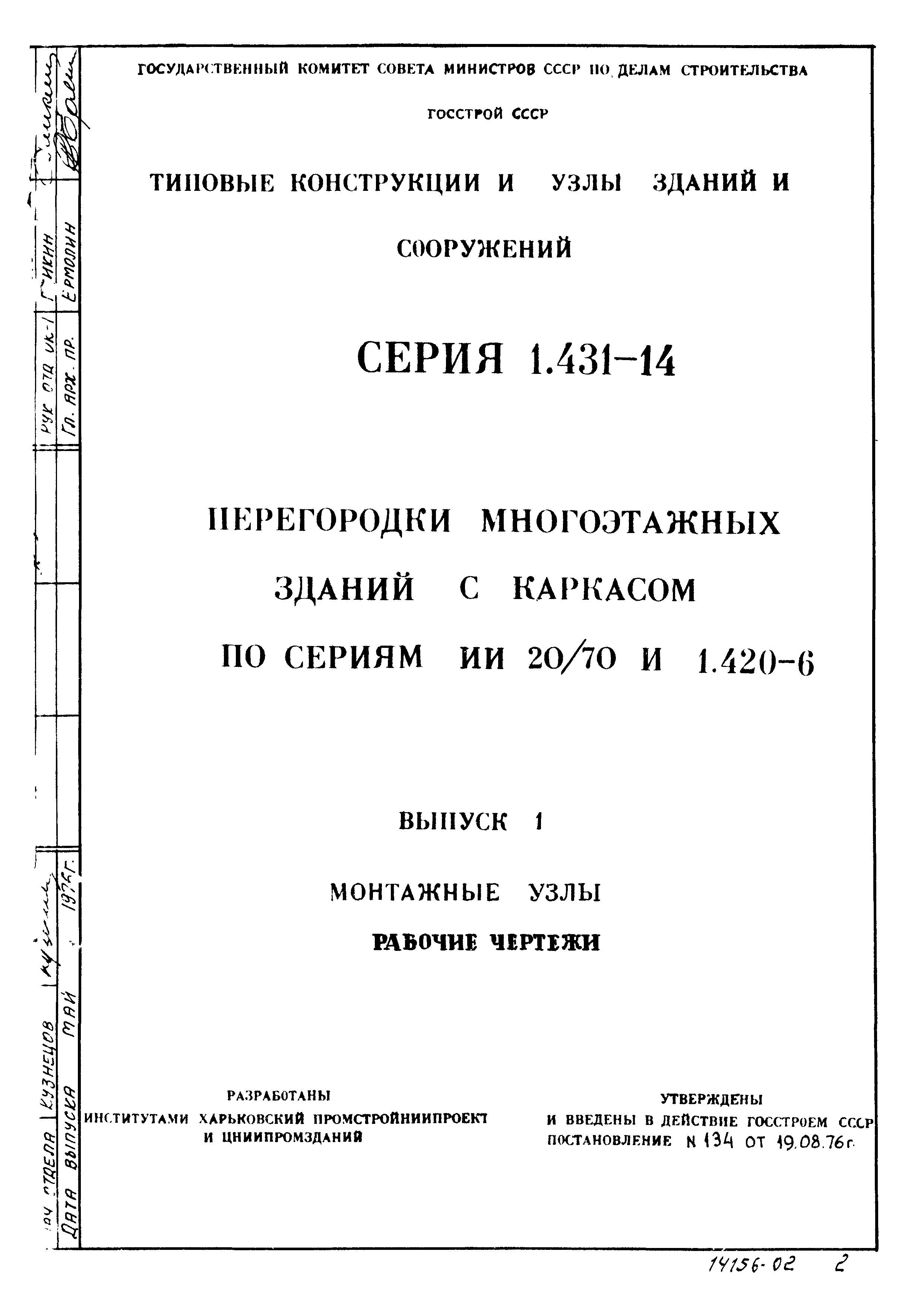 Серия 1.431-14