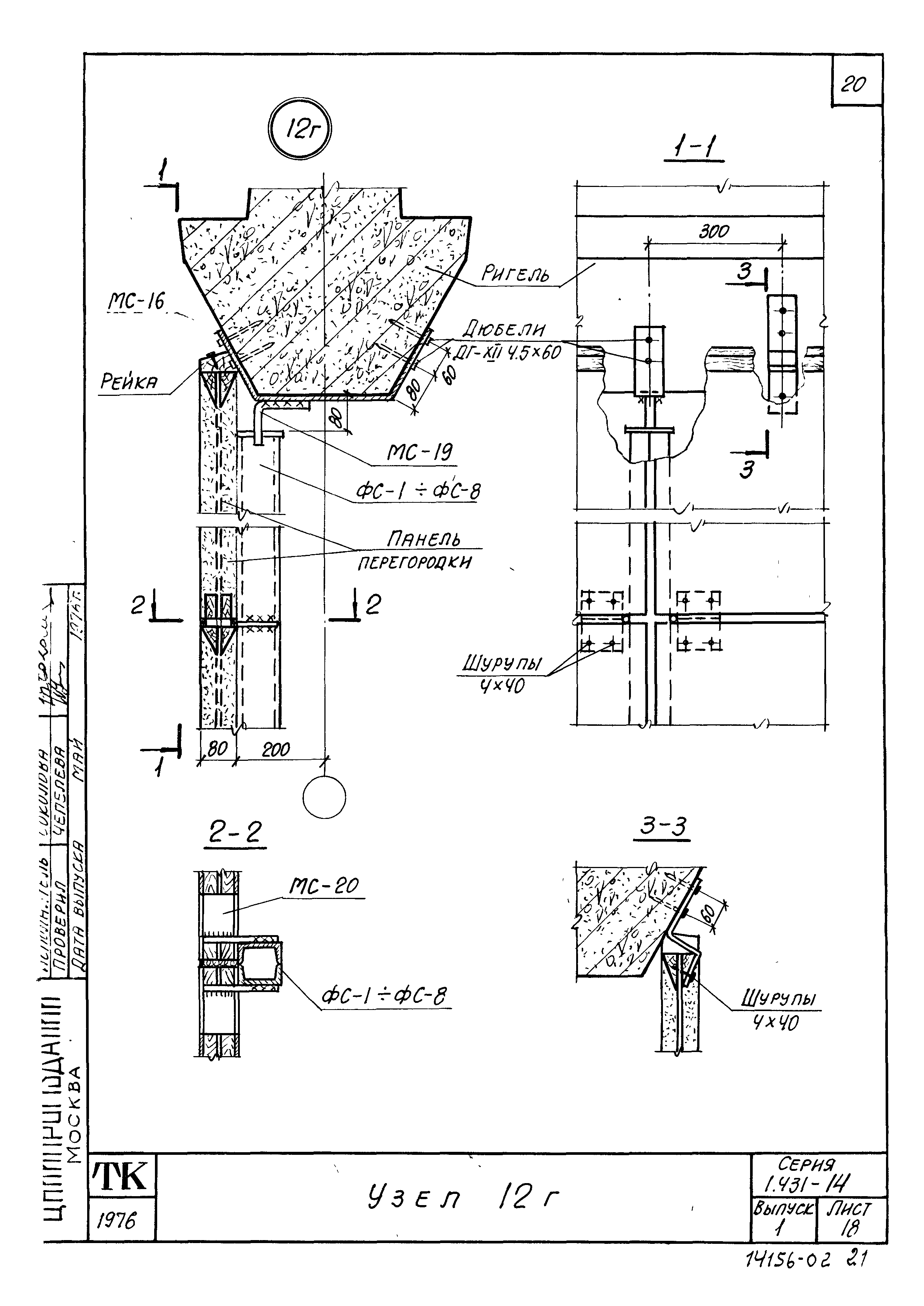 Серия 1.431-14