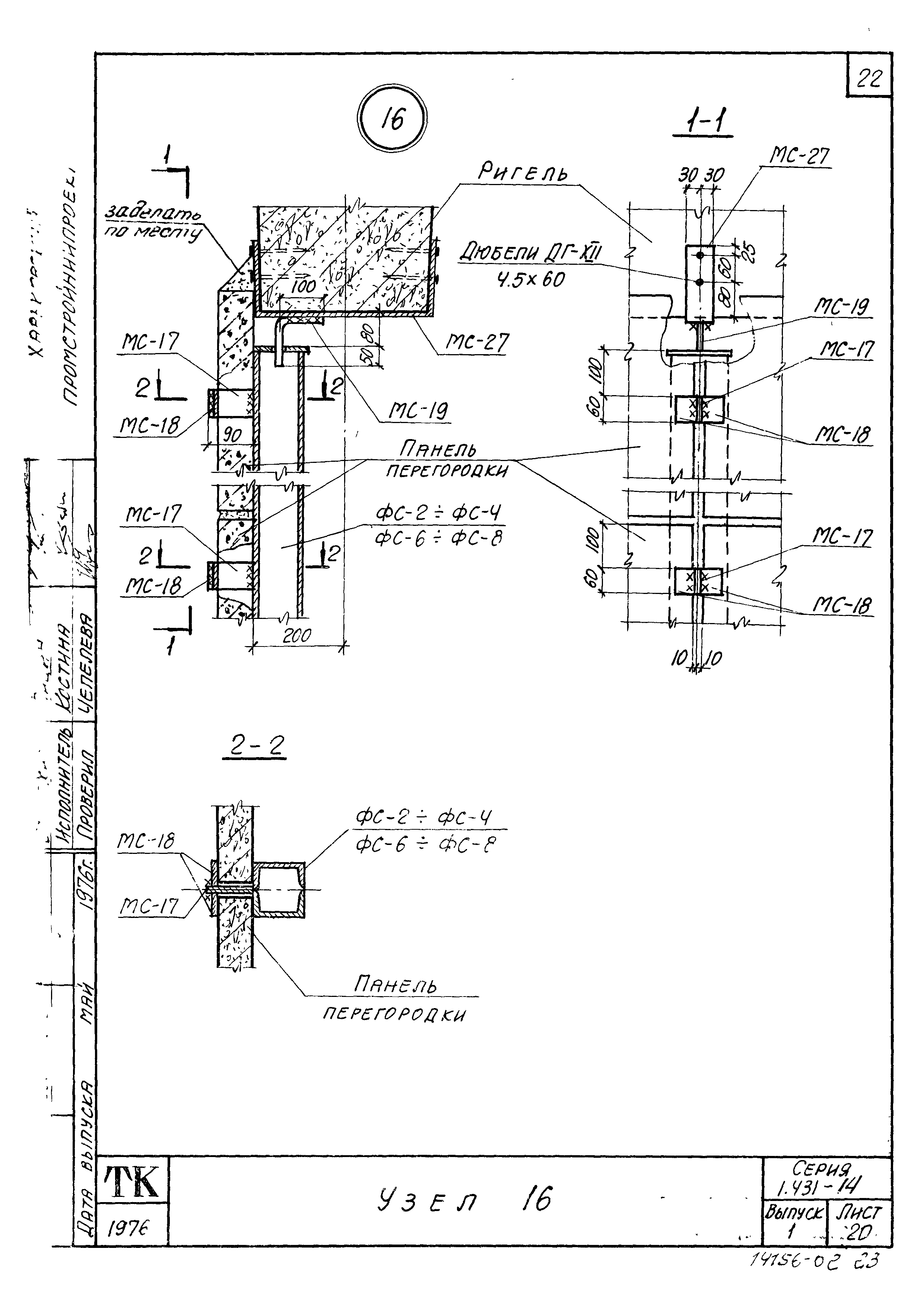 Серия 1.431-14