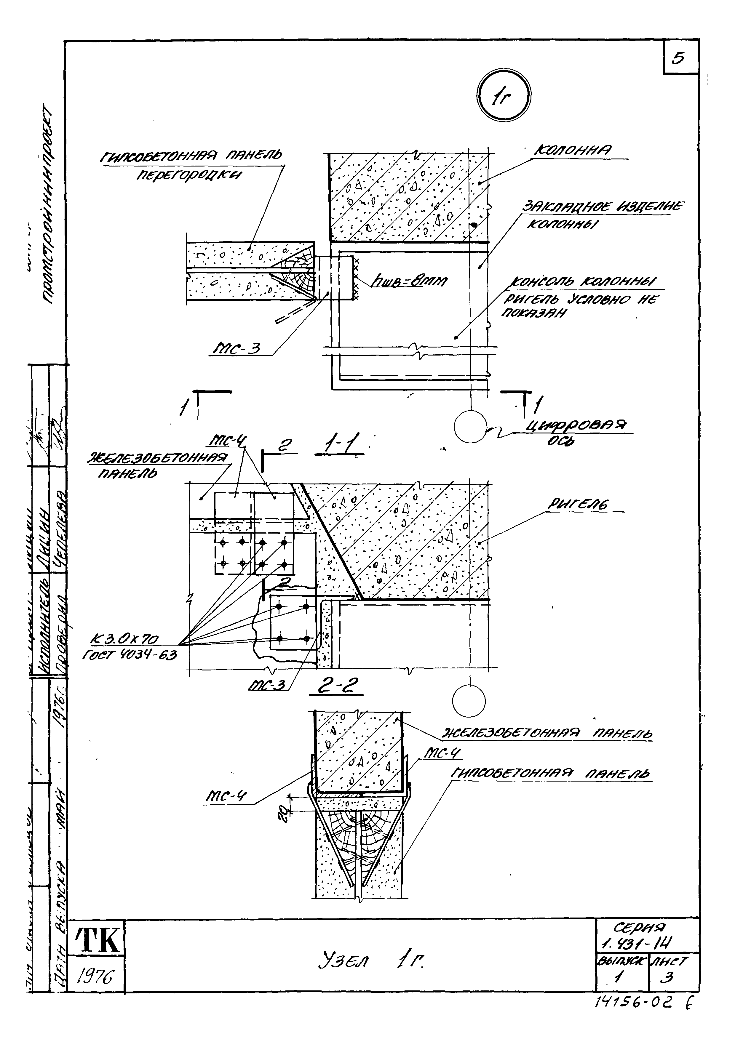 Серия 1.431-14