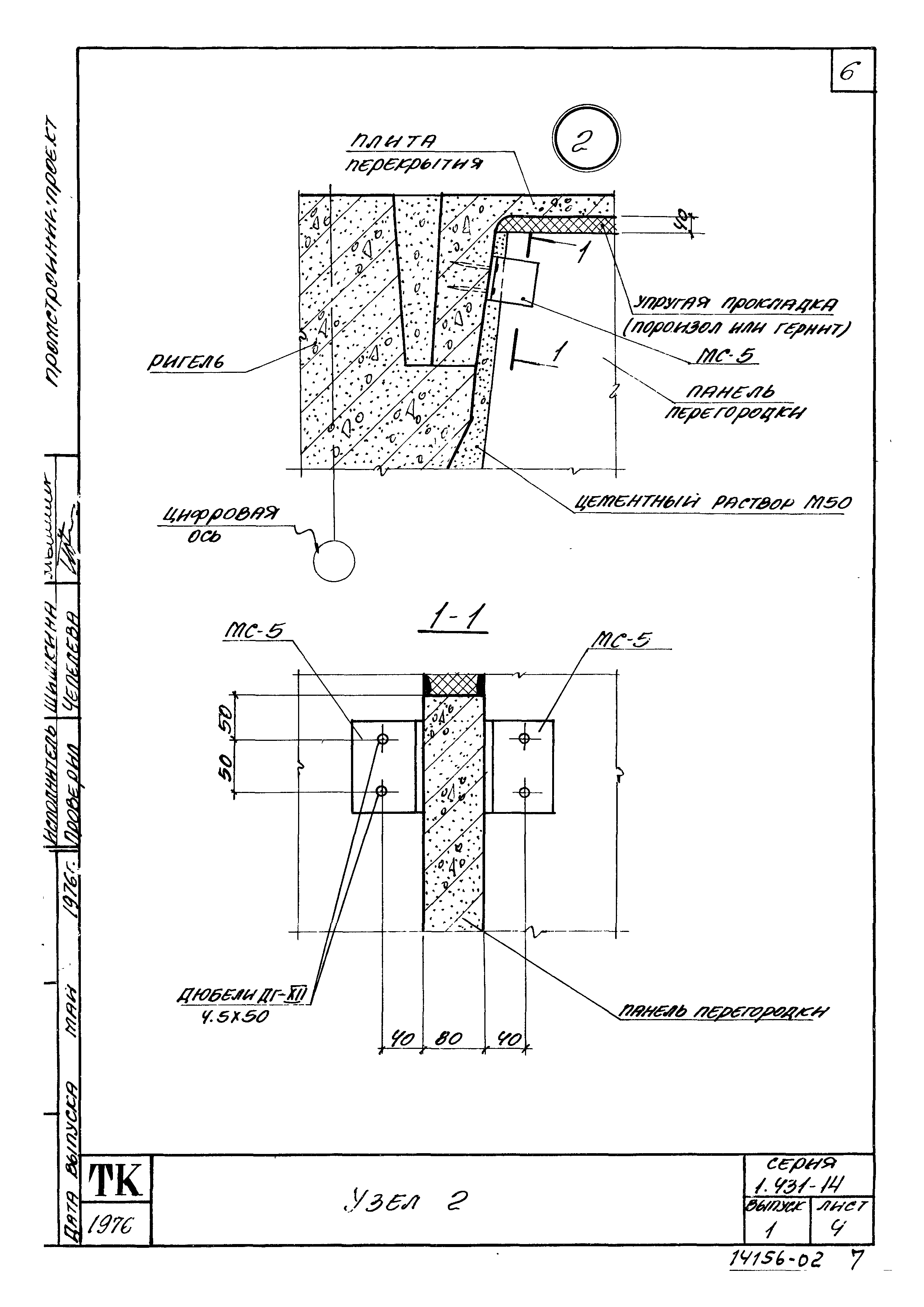 Серия 1.431-14