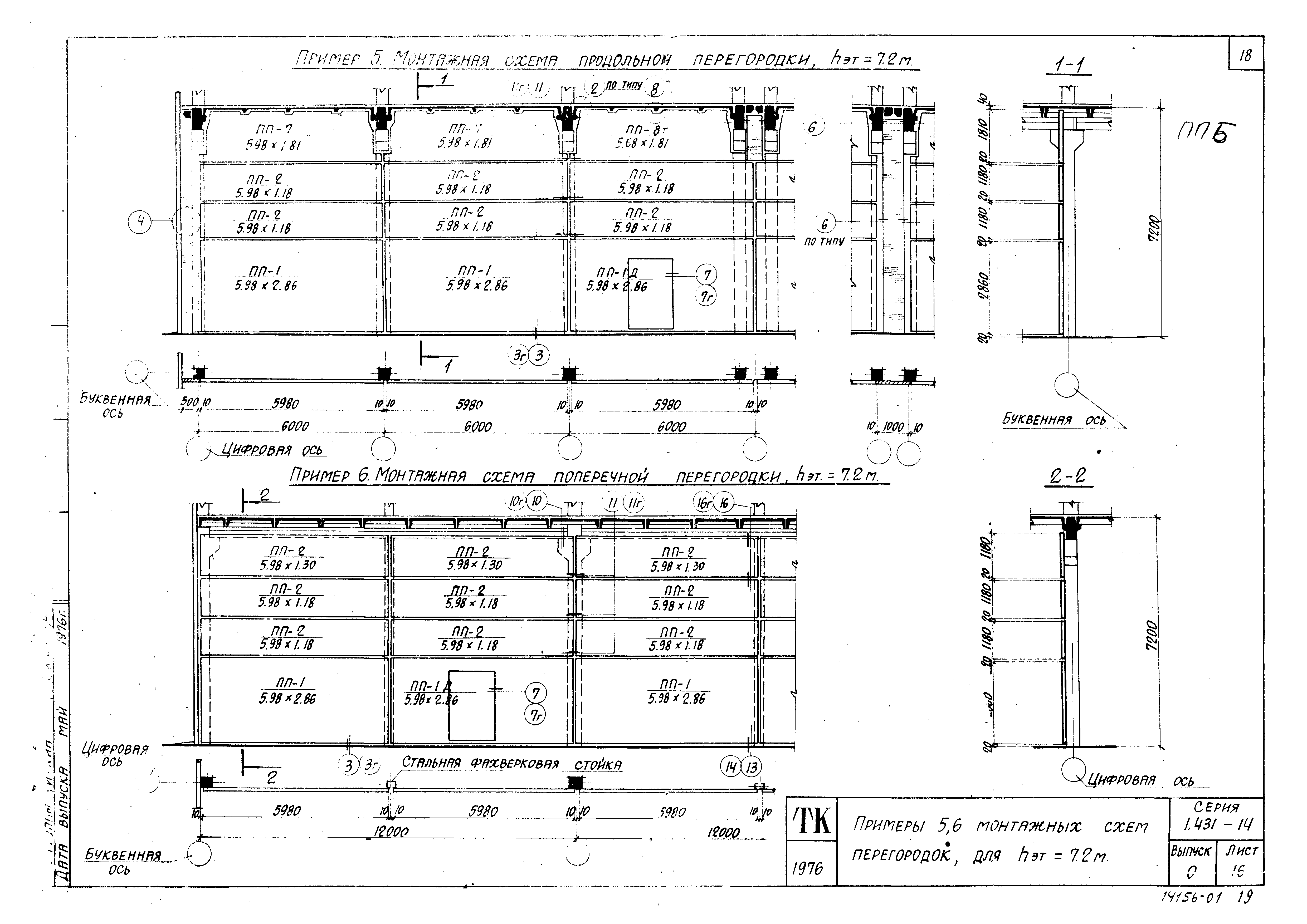 Серия 1.431-14