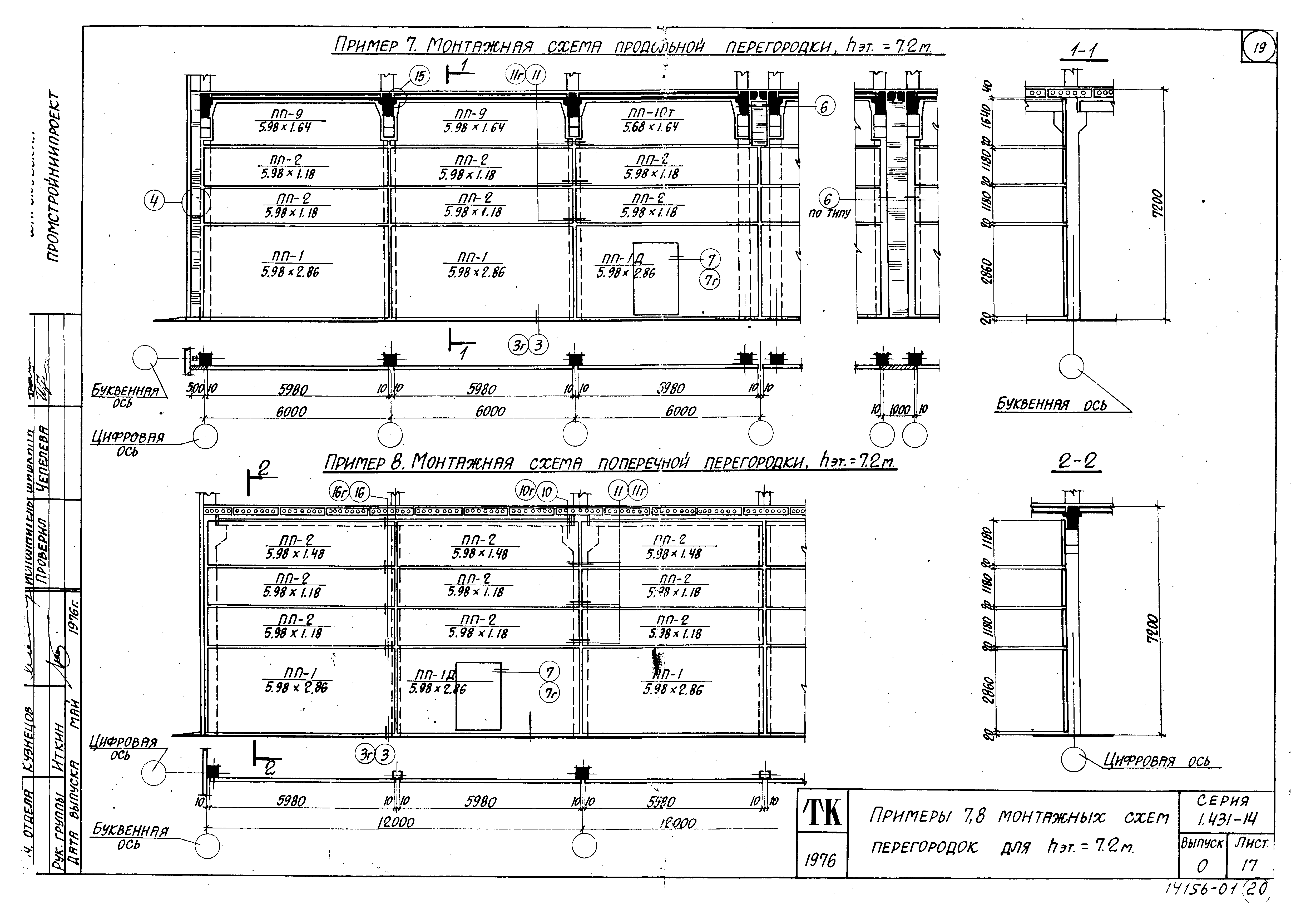 Серия 1.431-14