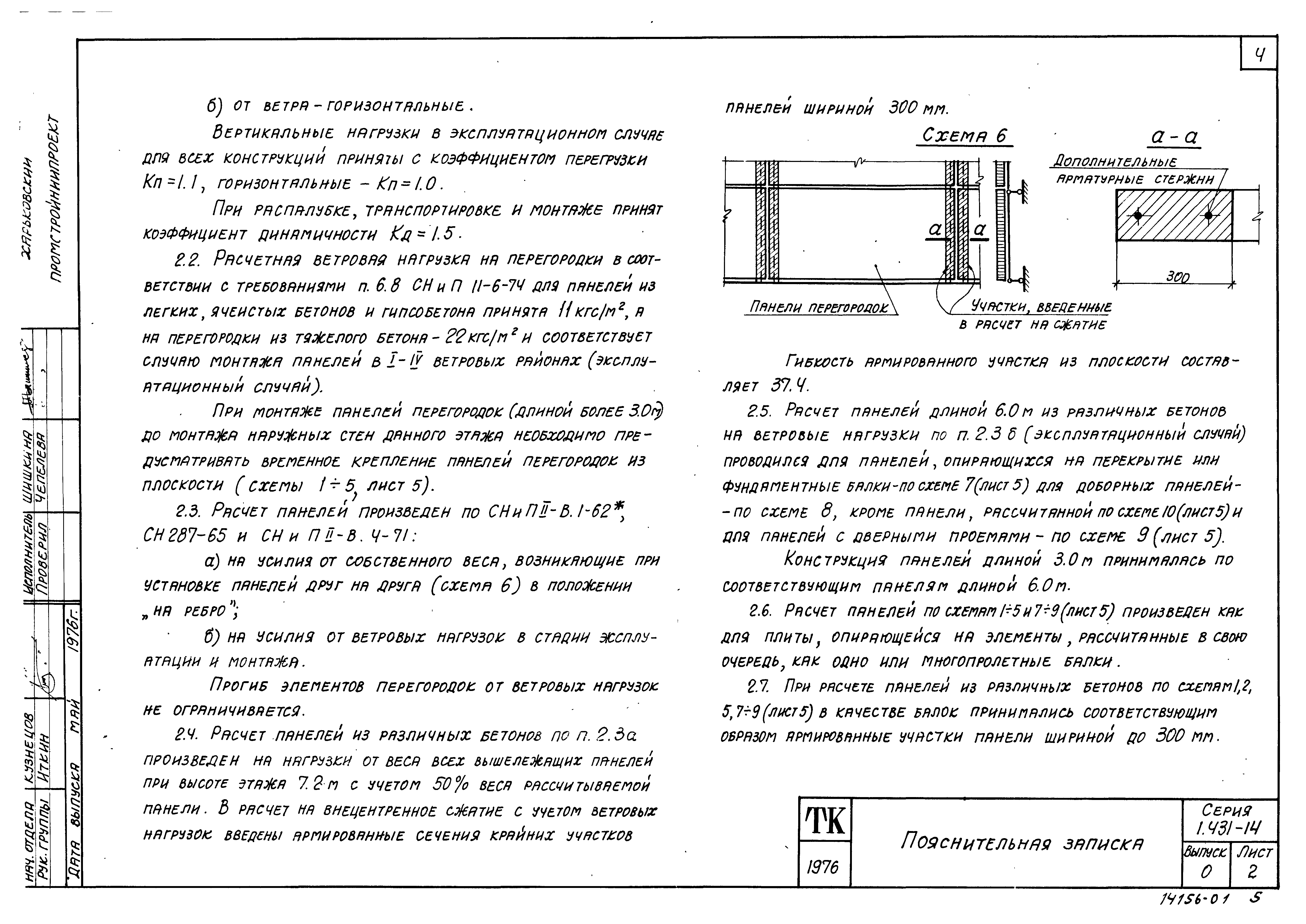 Серия 1.431-14