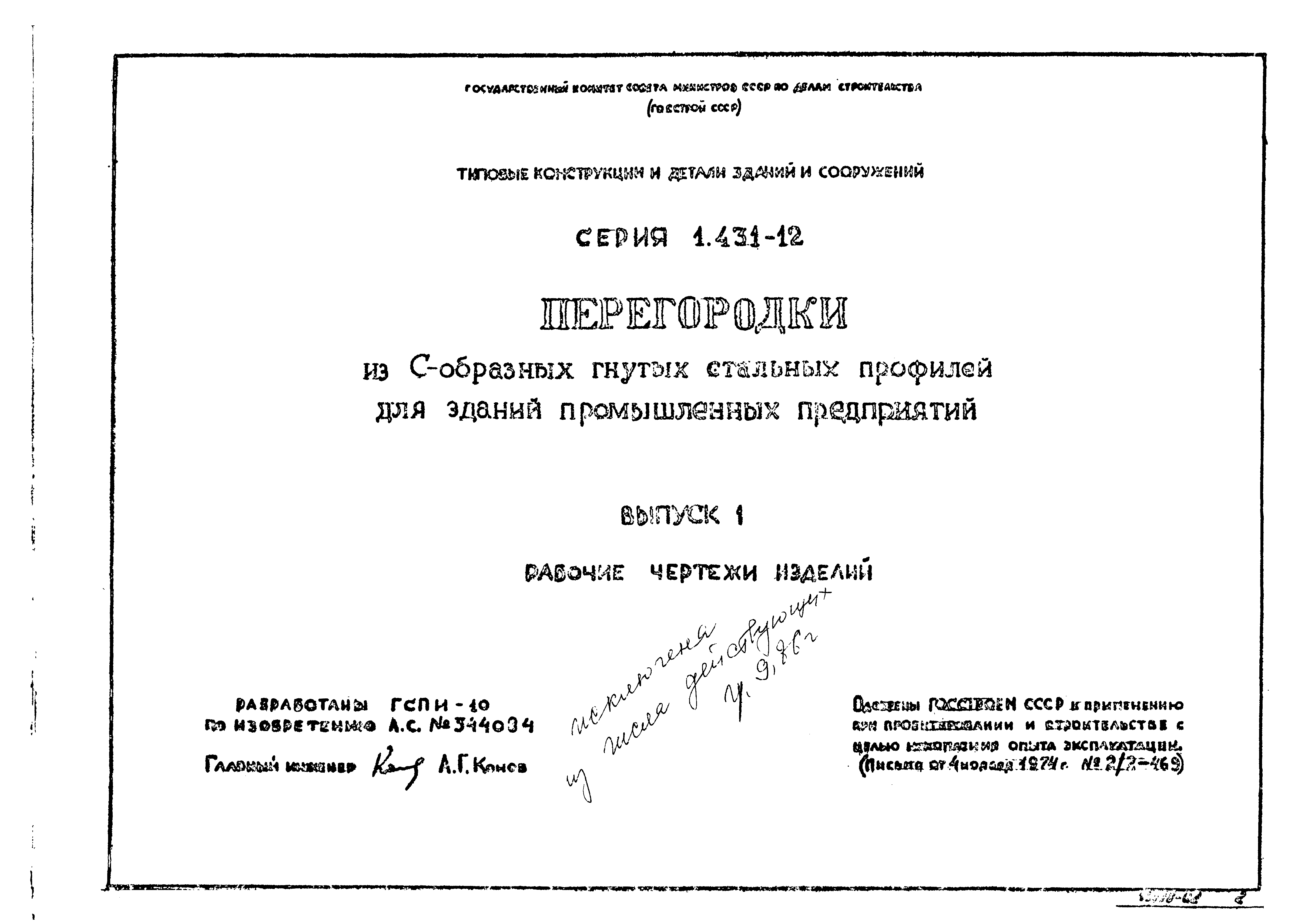 Серия 1.431-12