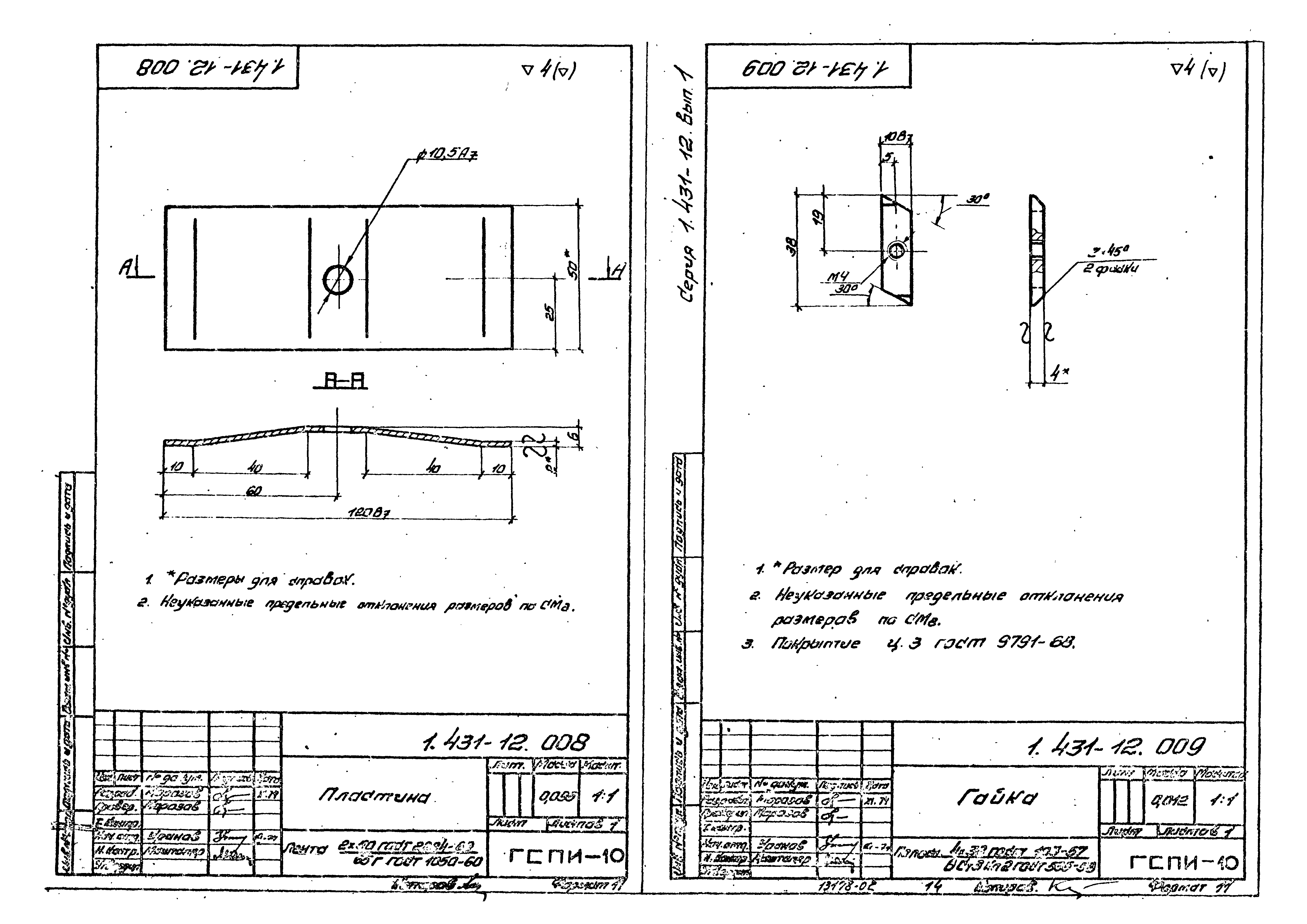 Серия 1.431-12