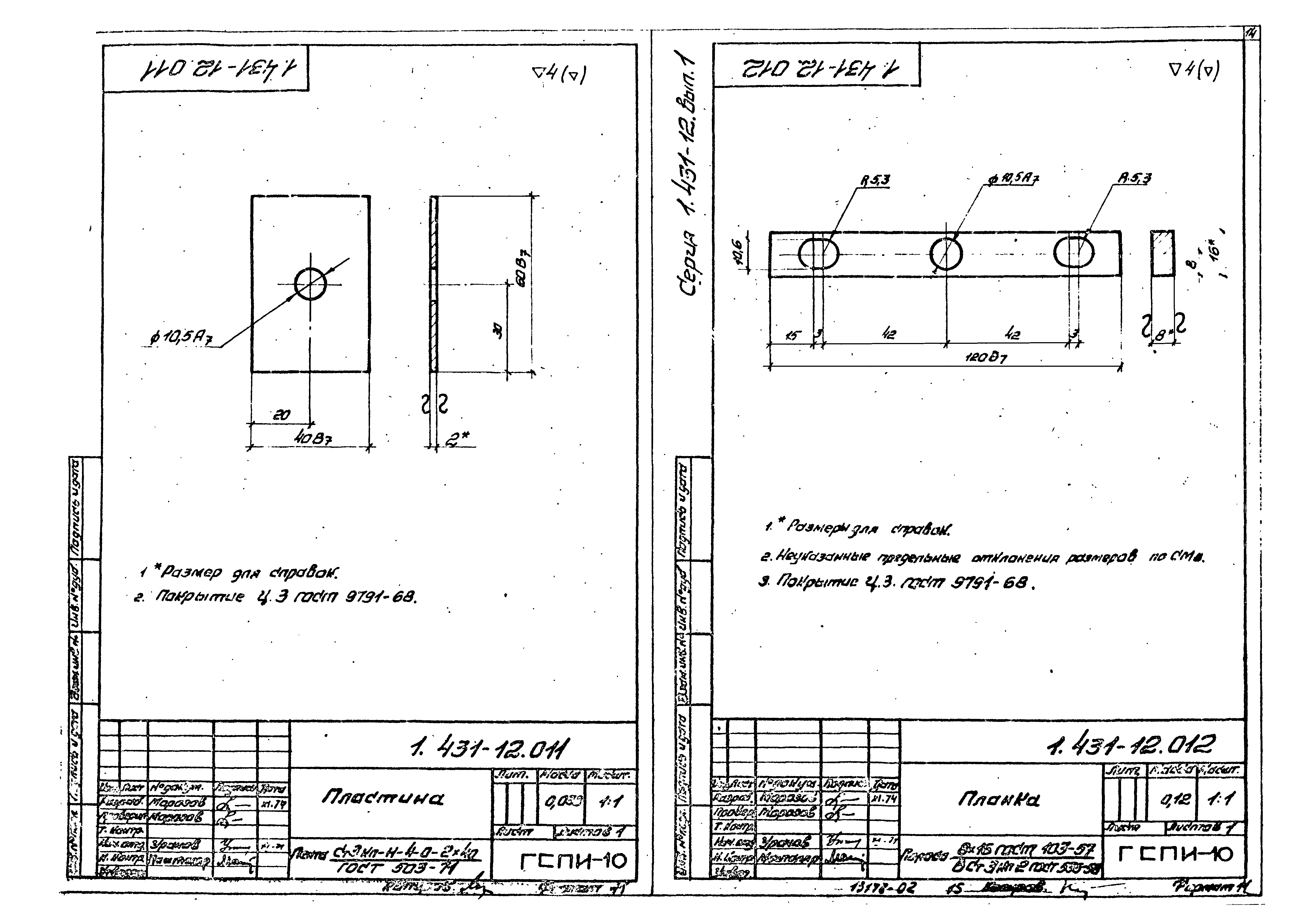 Серия 1.431-12