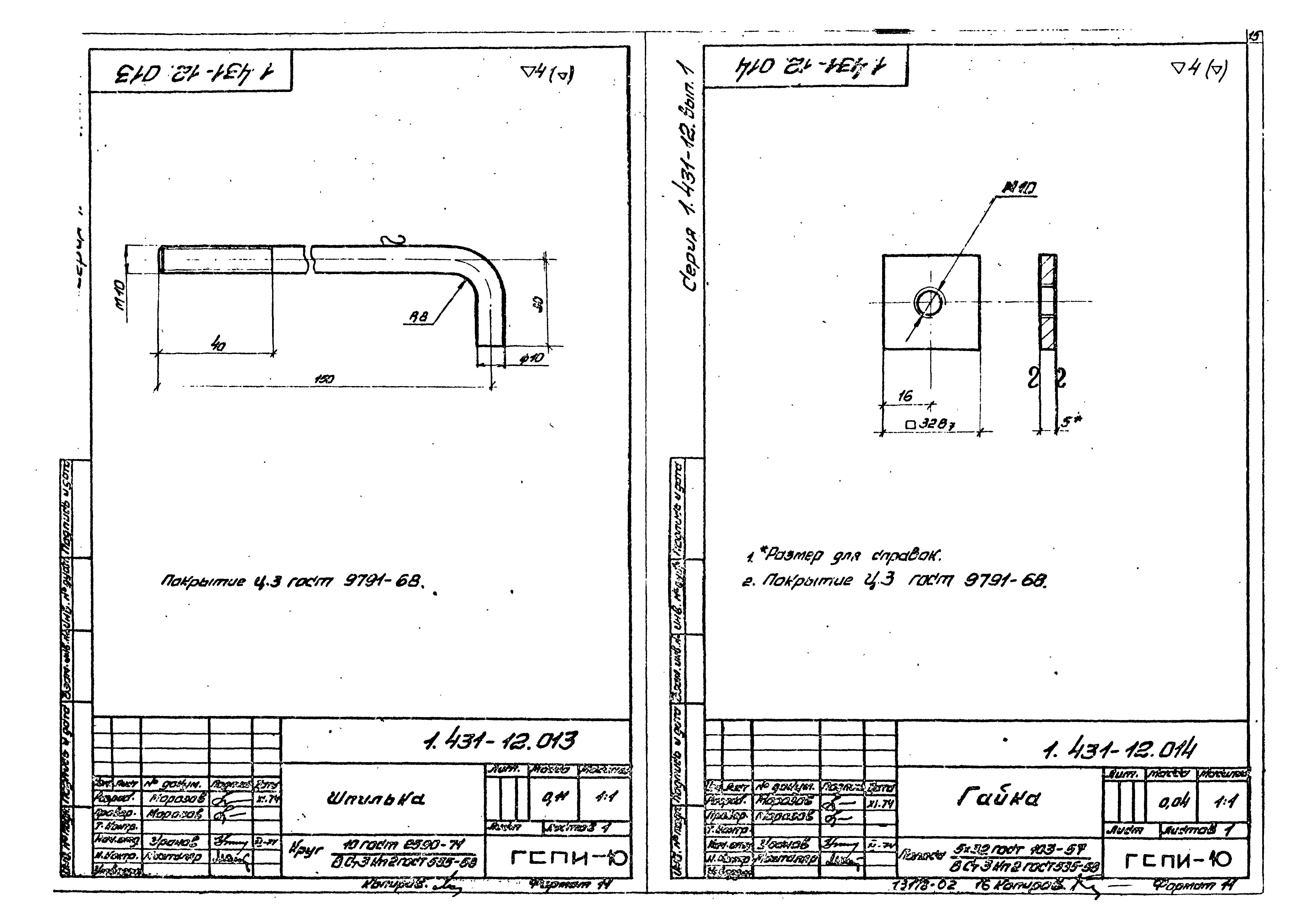 Серия 1.431-12