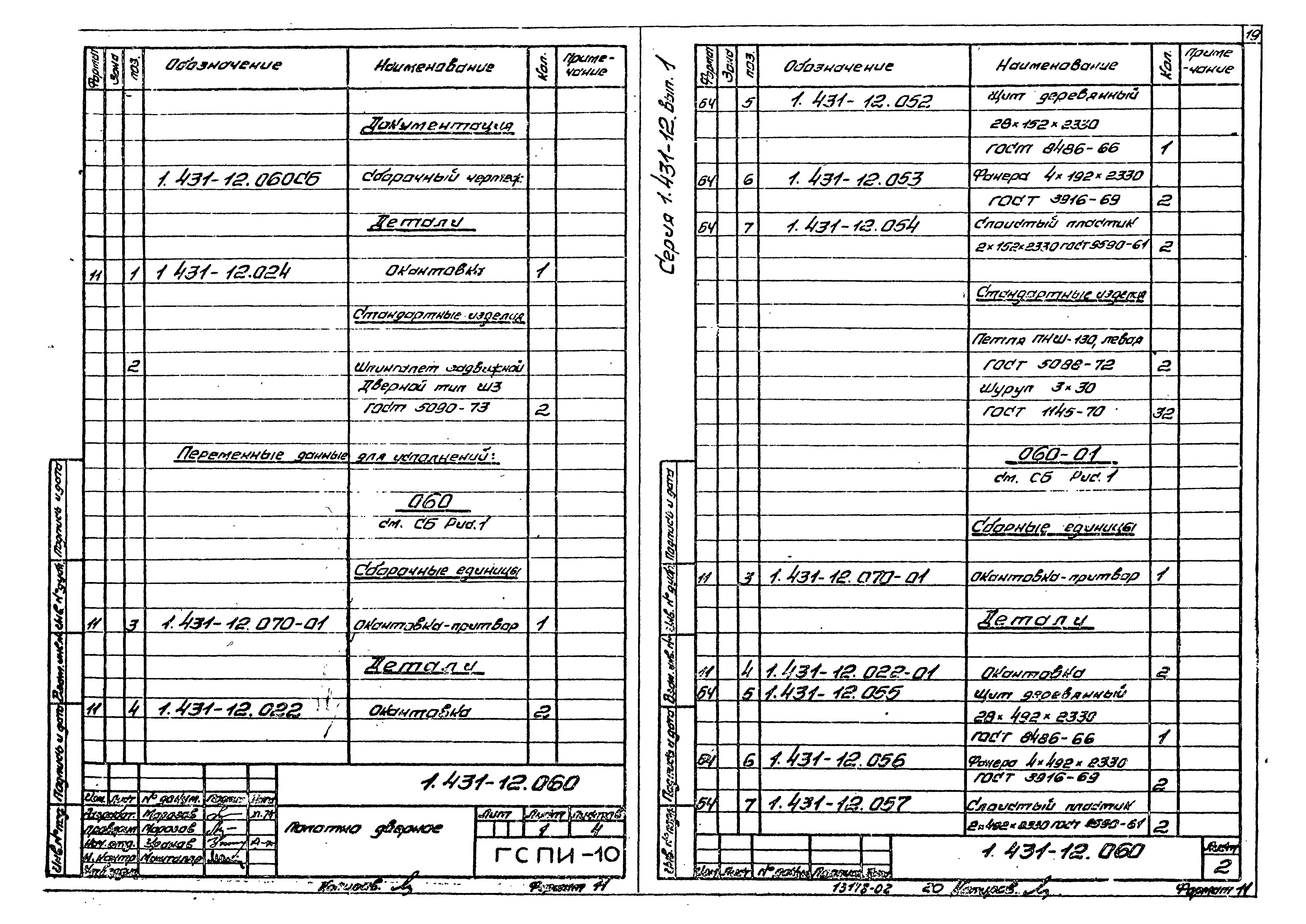 Серия 1.431-12