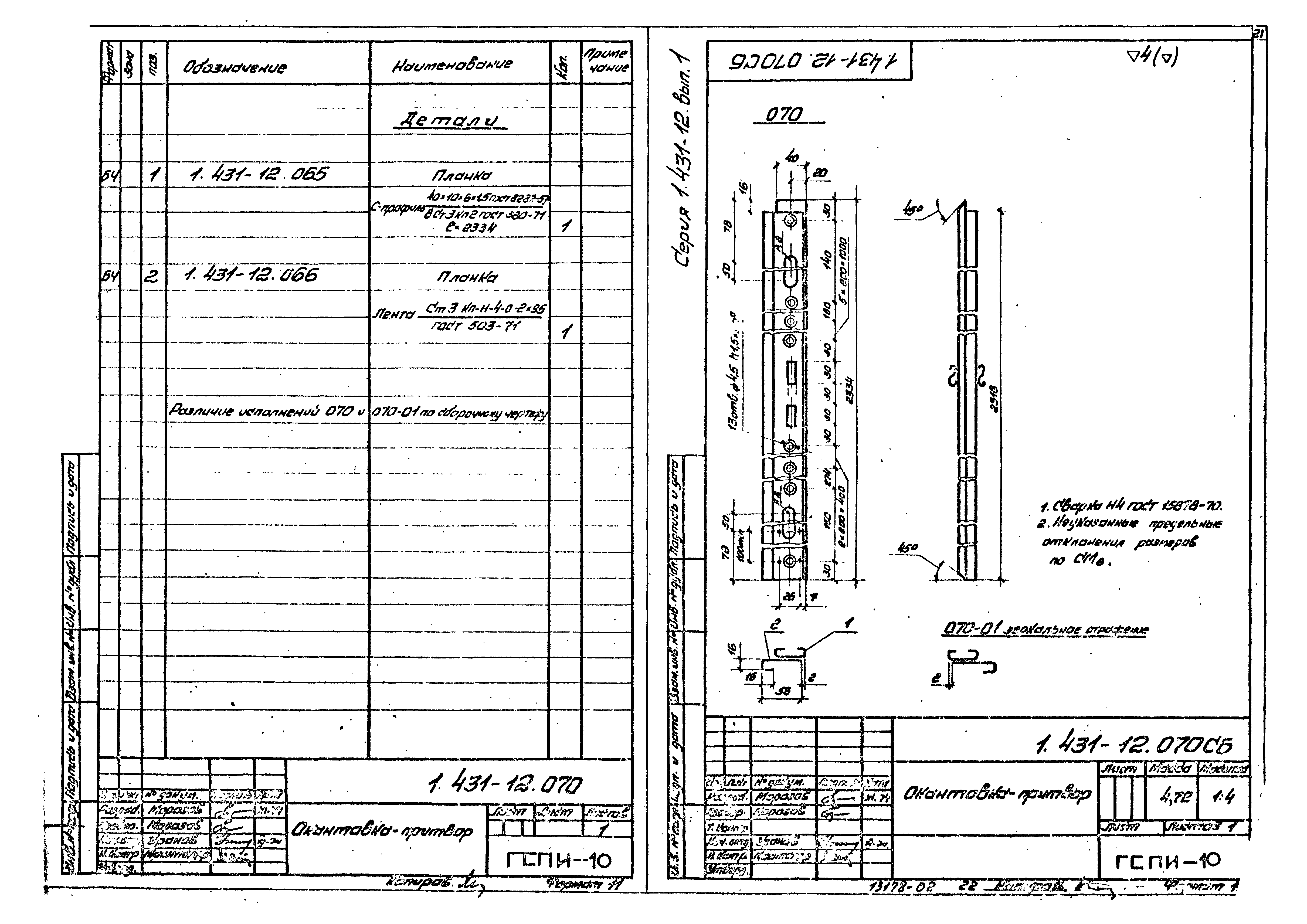 Серия 1.431-12