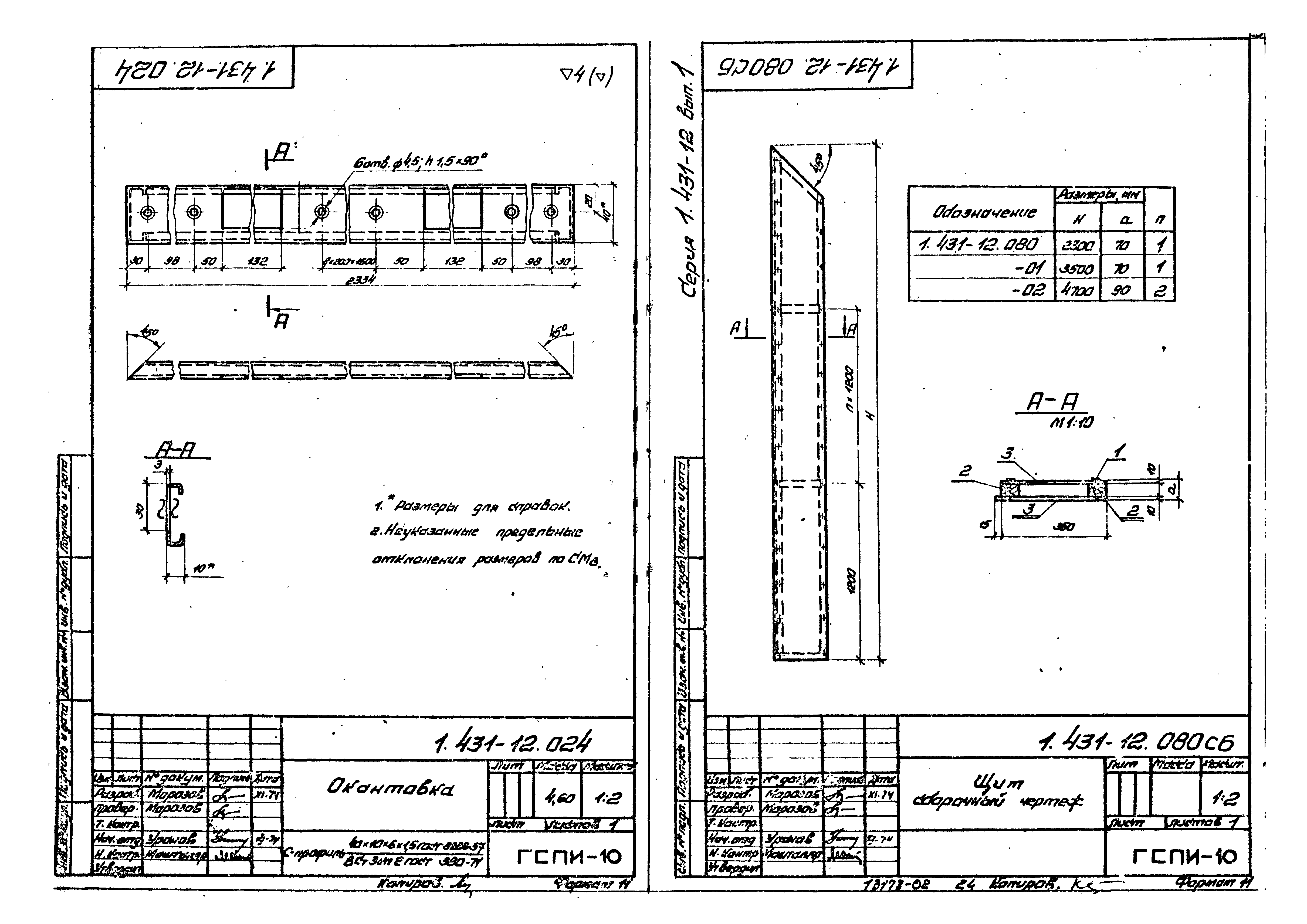 Серия 1.431-12