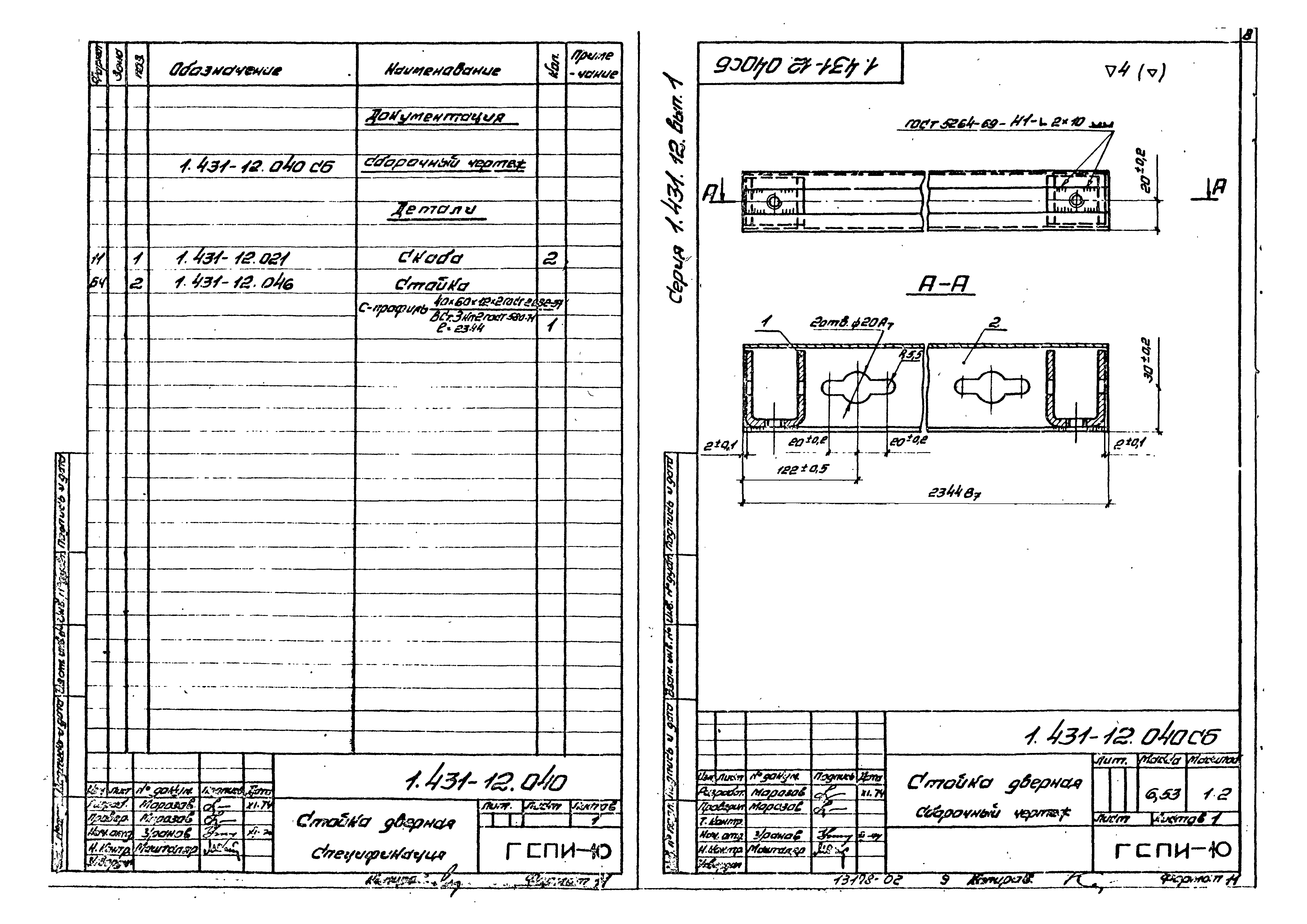 Серия 1.431-12