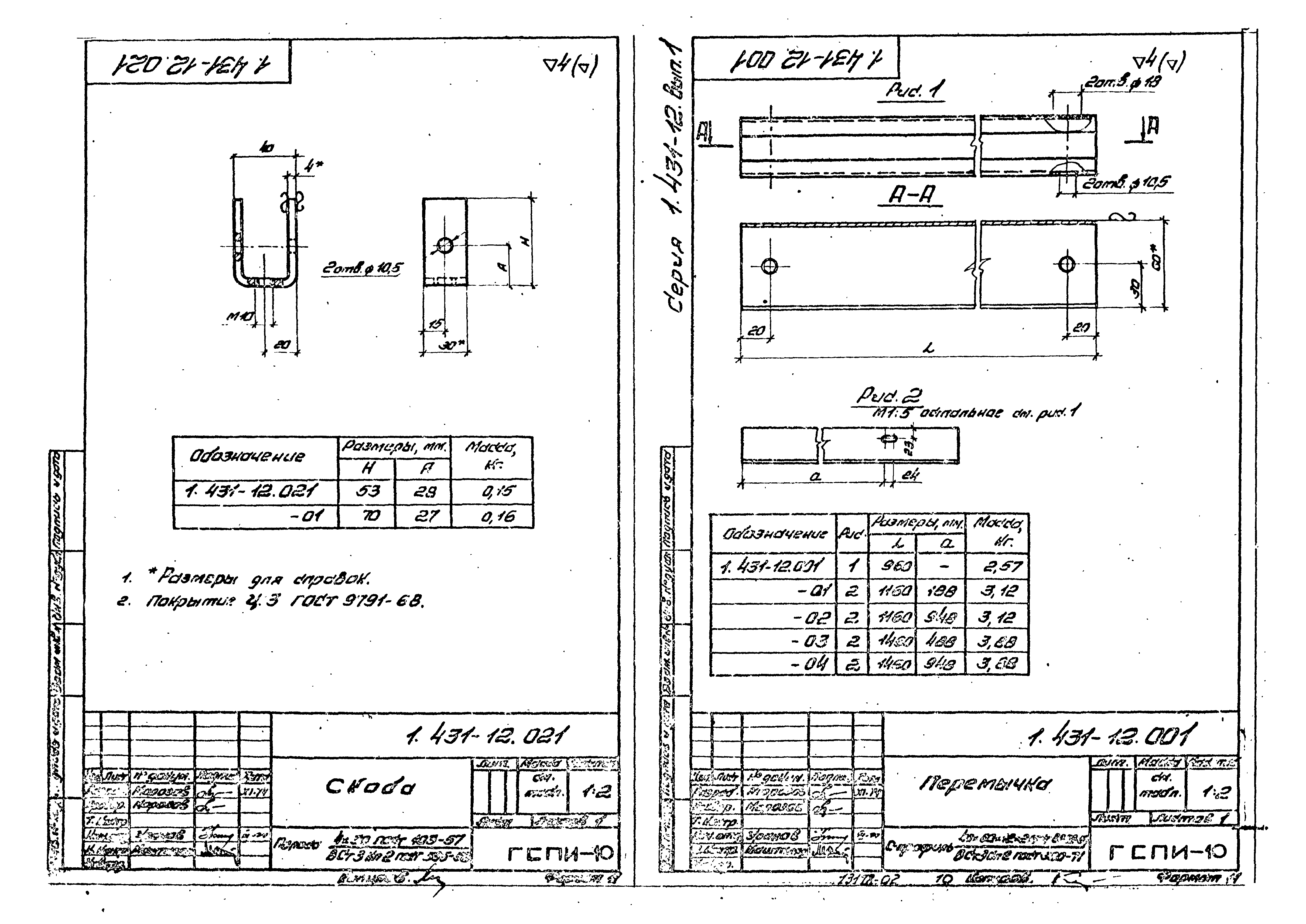 Серия 1.431-12