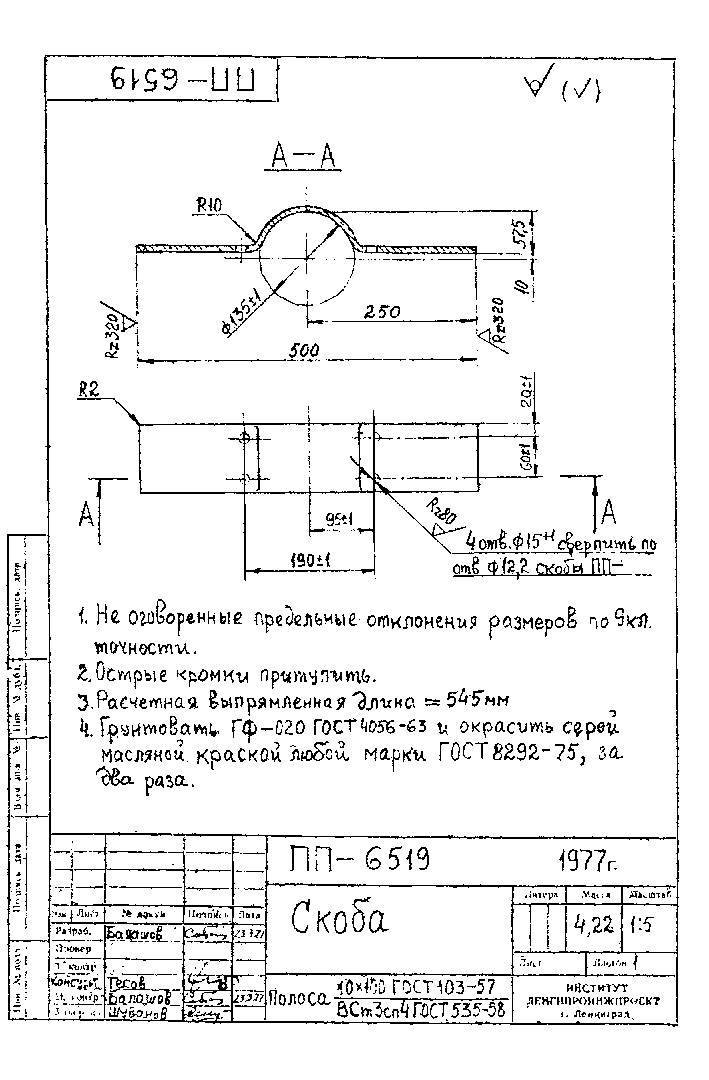 Альбом А-388-77