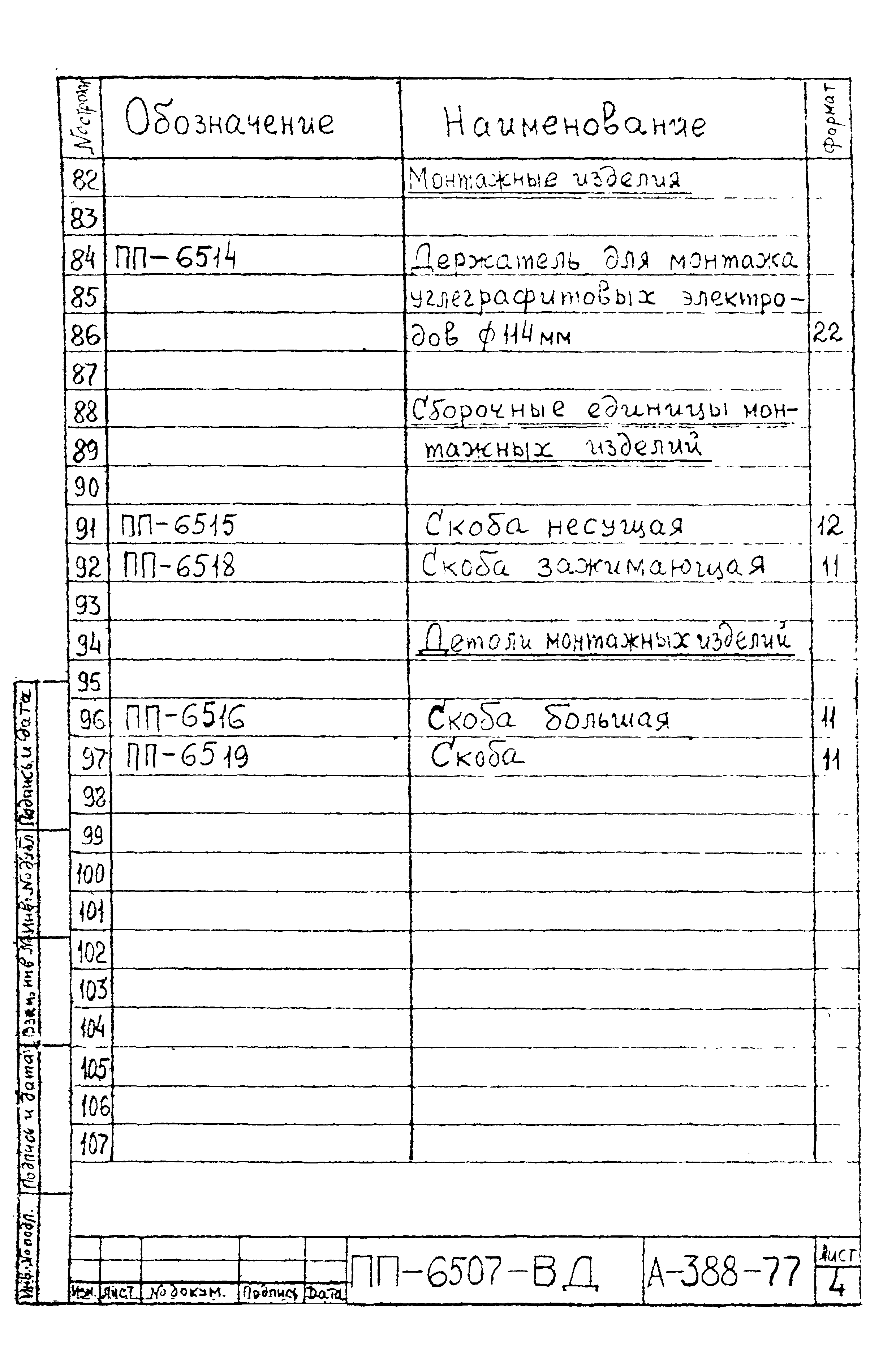 Альбом А-388-77