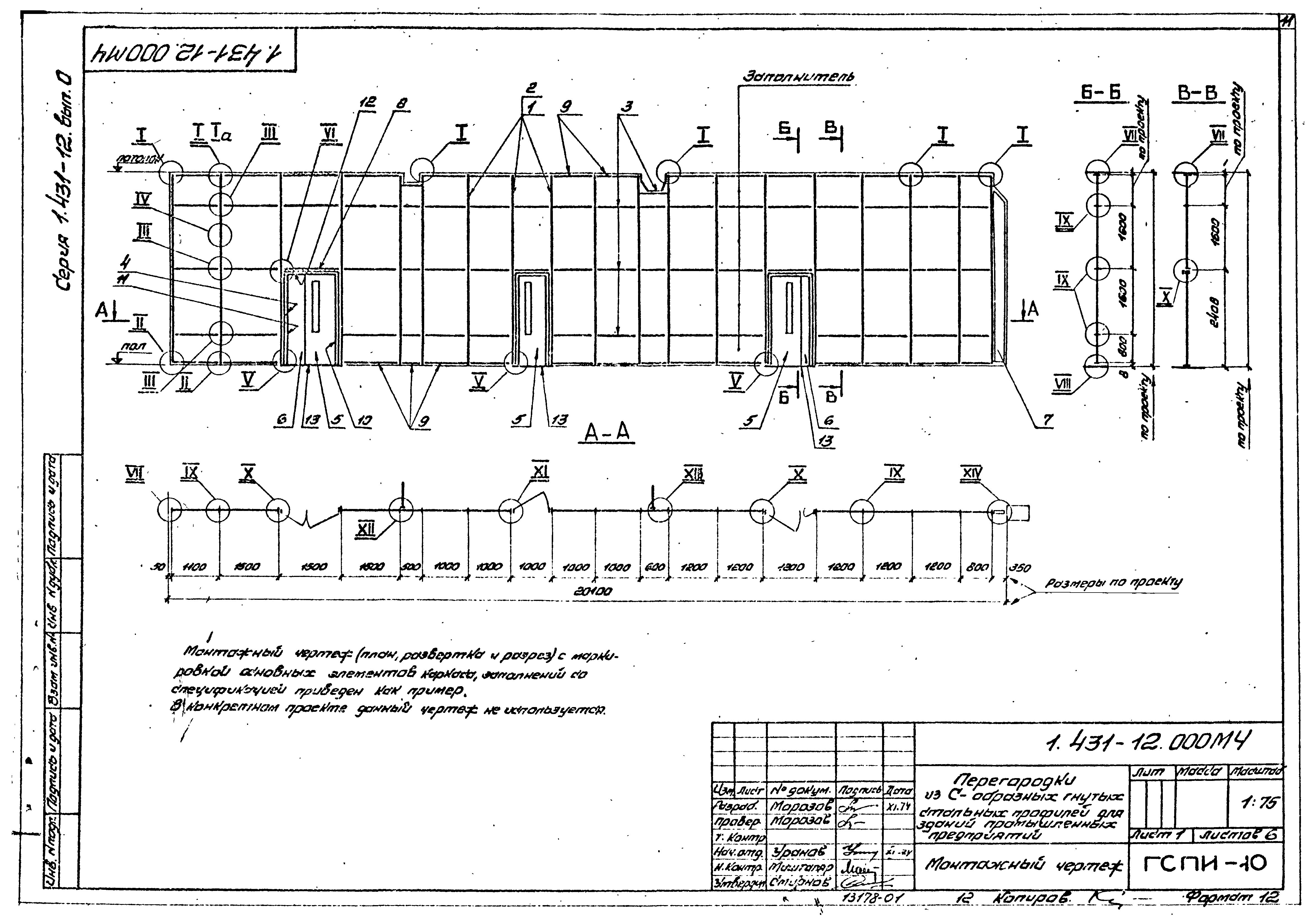 Серия 1.431-12