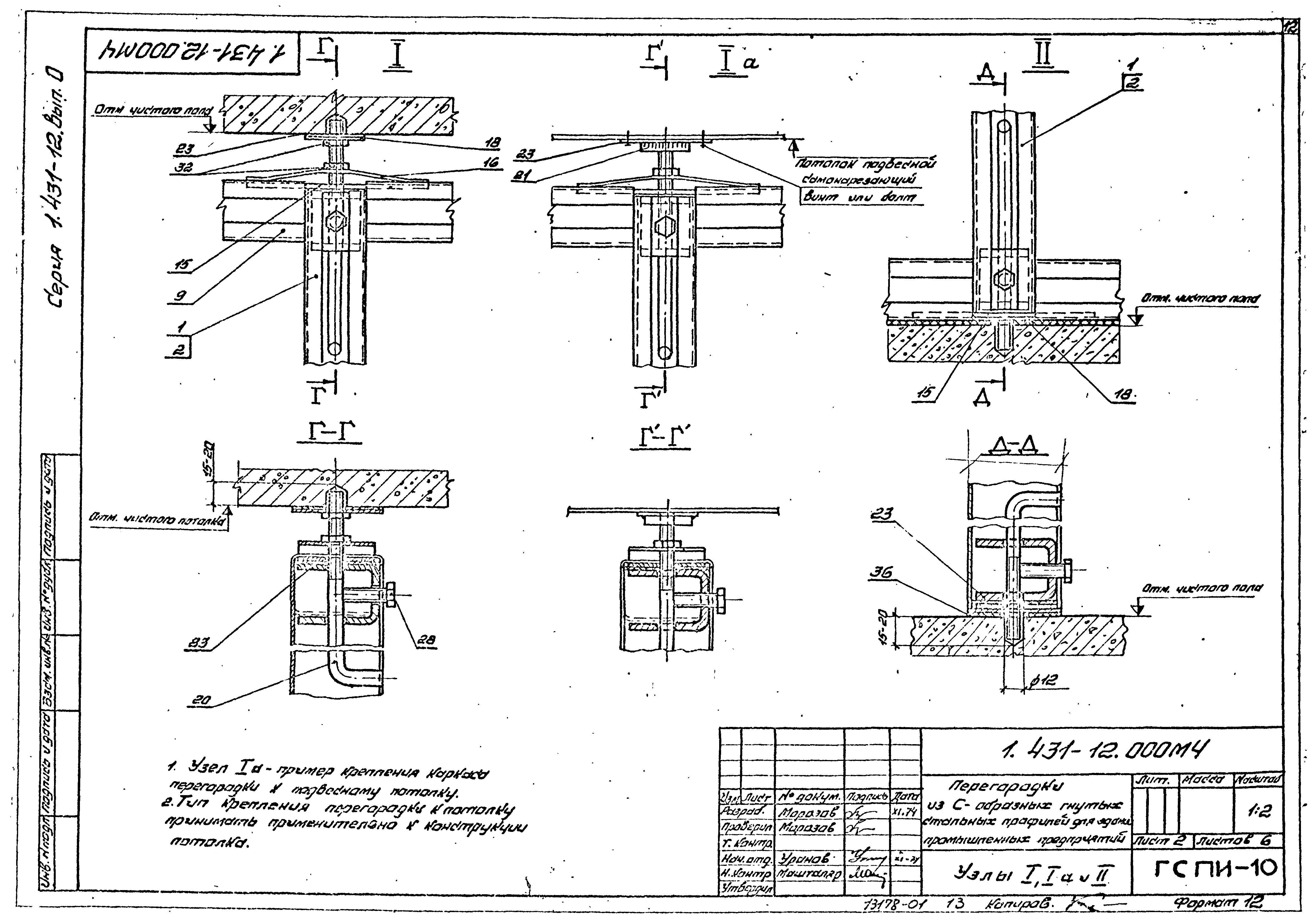 Серия 1.431-12