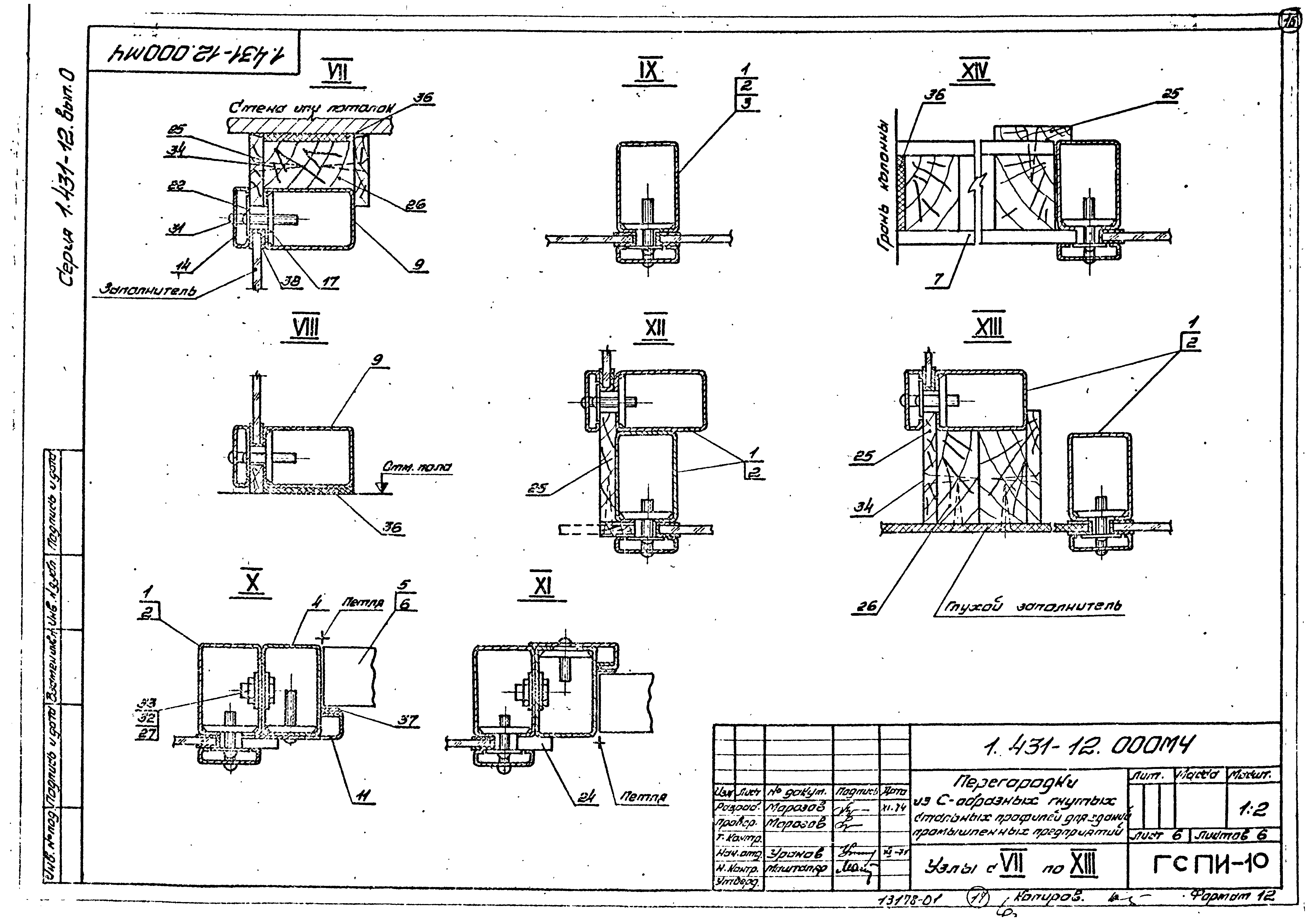 Серия 1.431-12