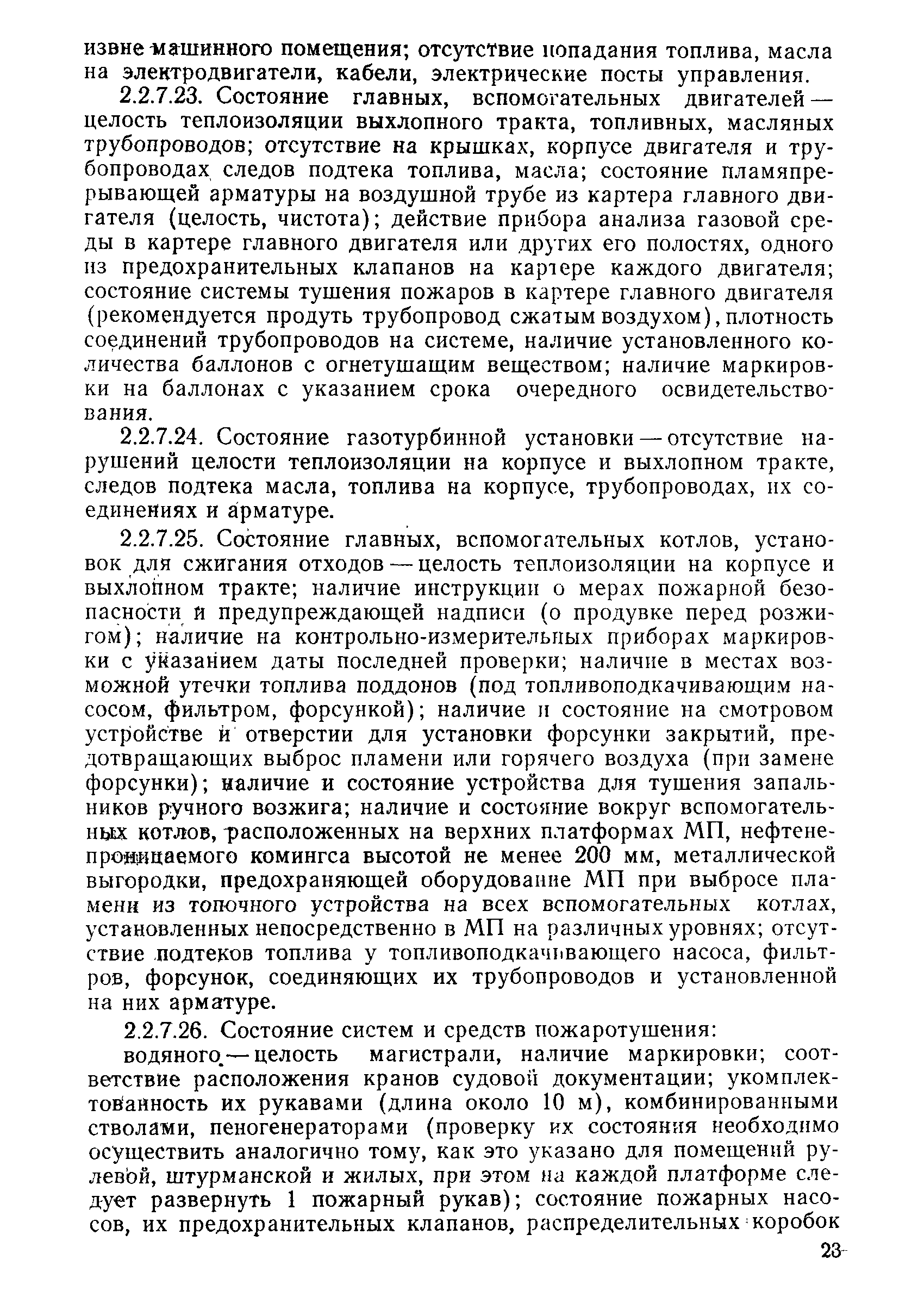 РД 31.21.44-86