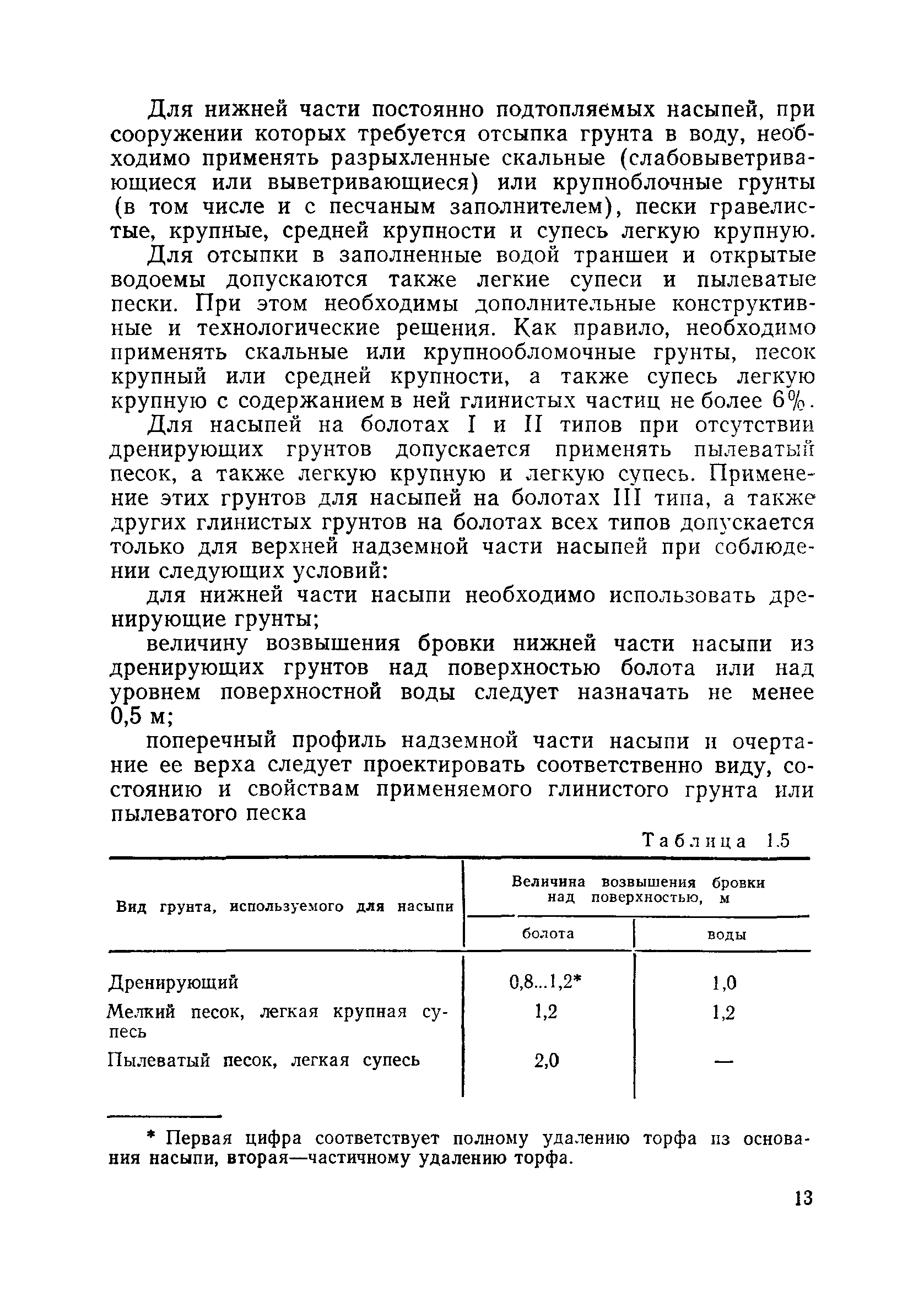 Пособие в развитие СНиП 3.06.02-86