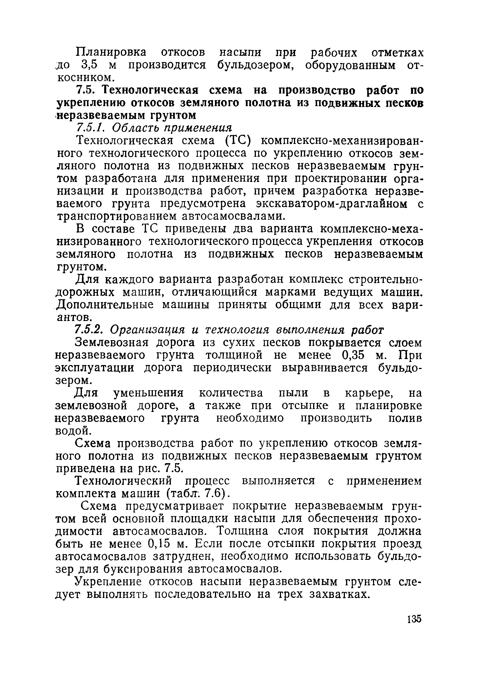 Пособие в развитие СНиП 3.06.02-86