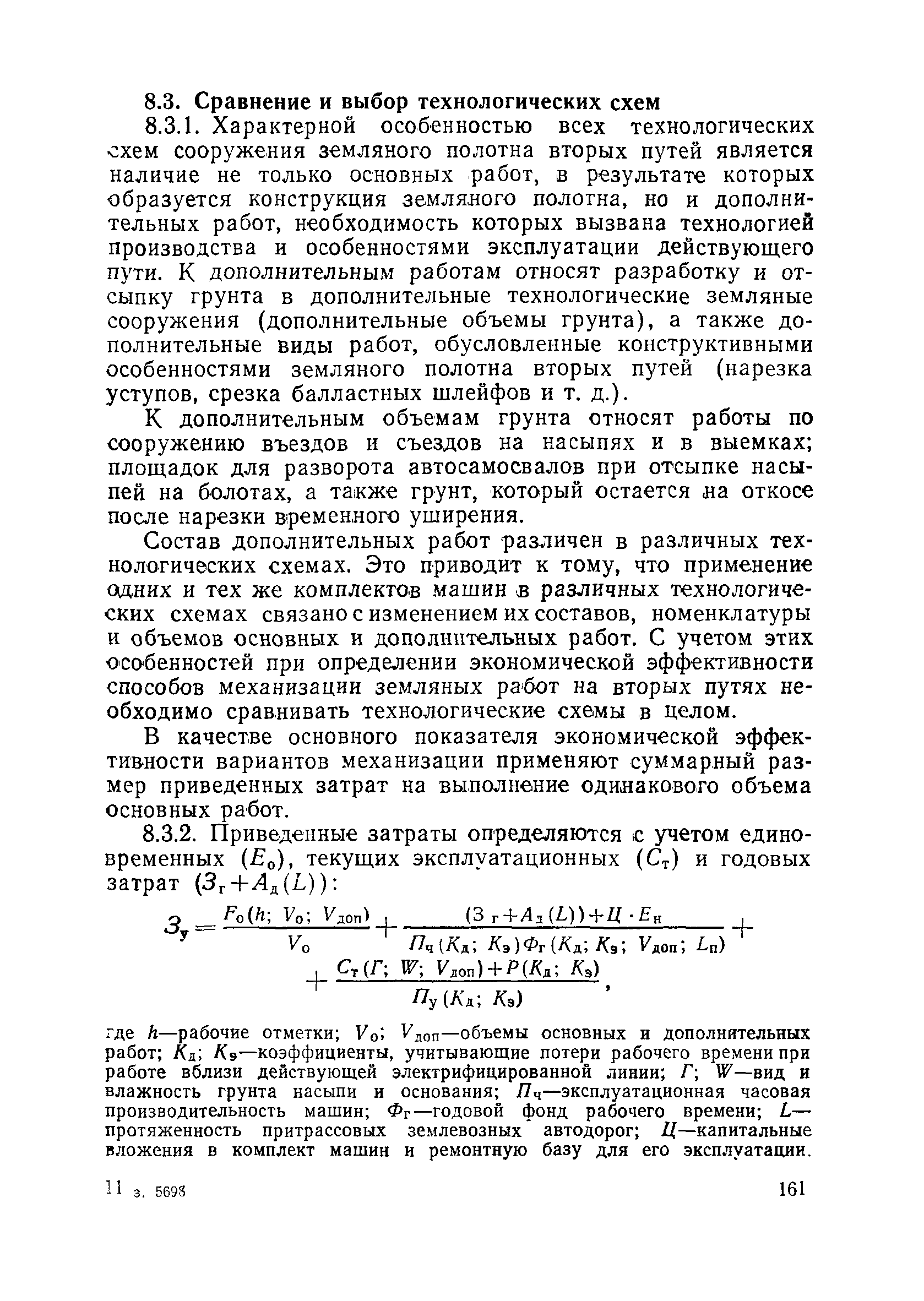 Пособие в развитие СНиП 3.06.02-86