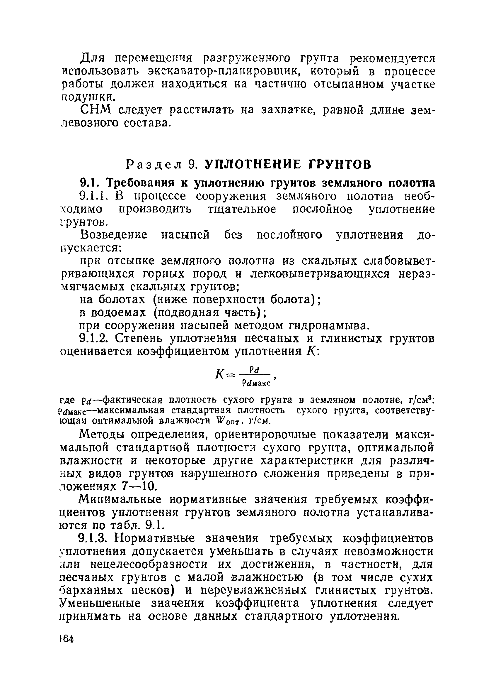 Пособие в развитие СНиП 3.06.02-86