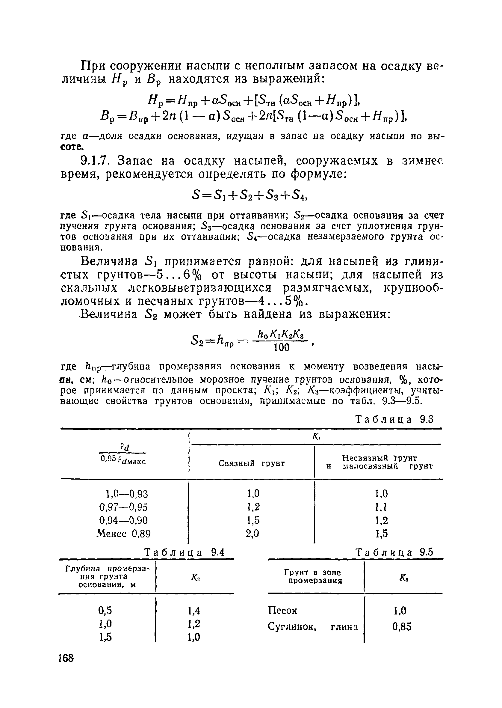 Пособие в развитие СНиП 3.06.02-86