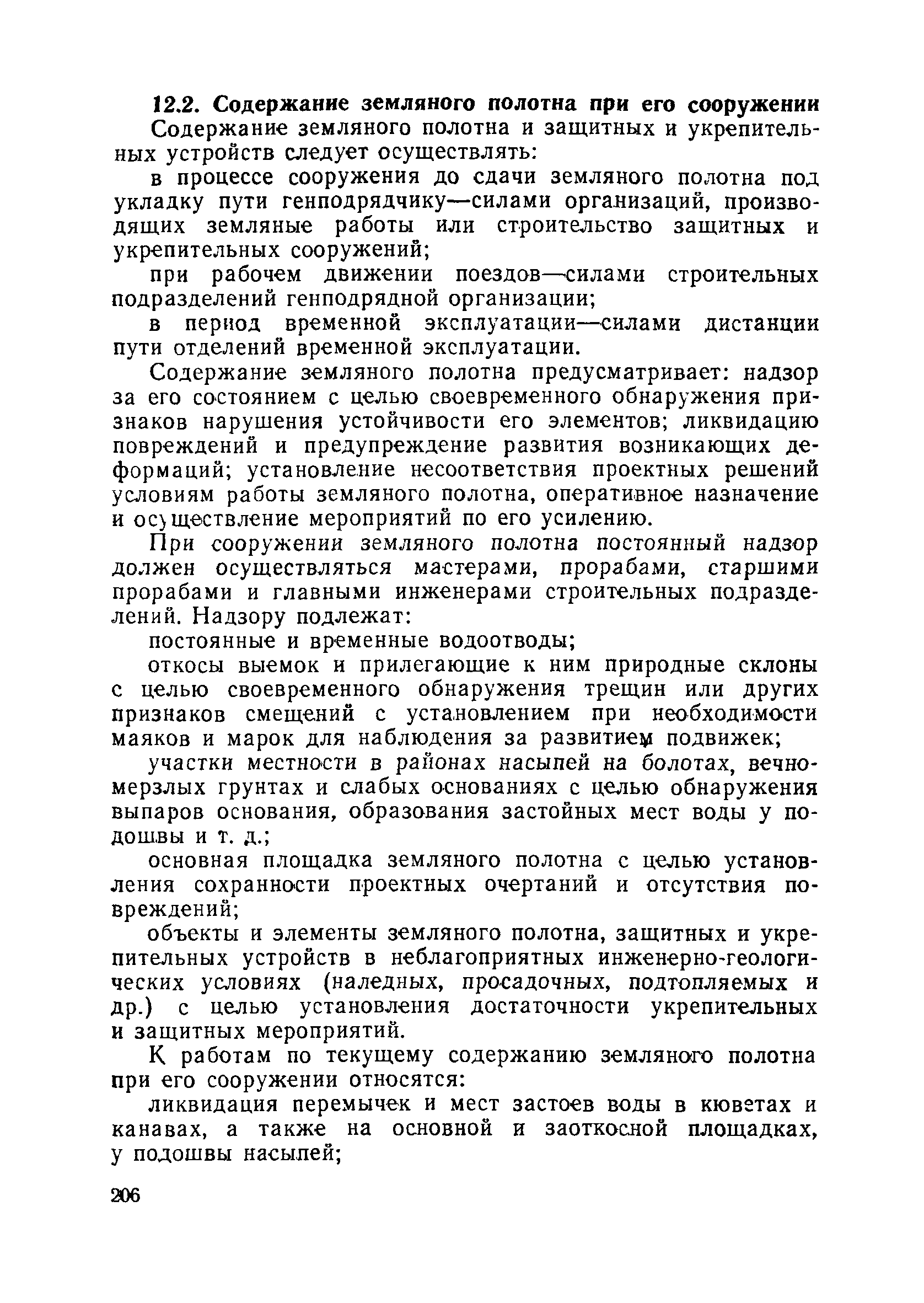 Пособие в развитие СНиП 3.06.02-86