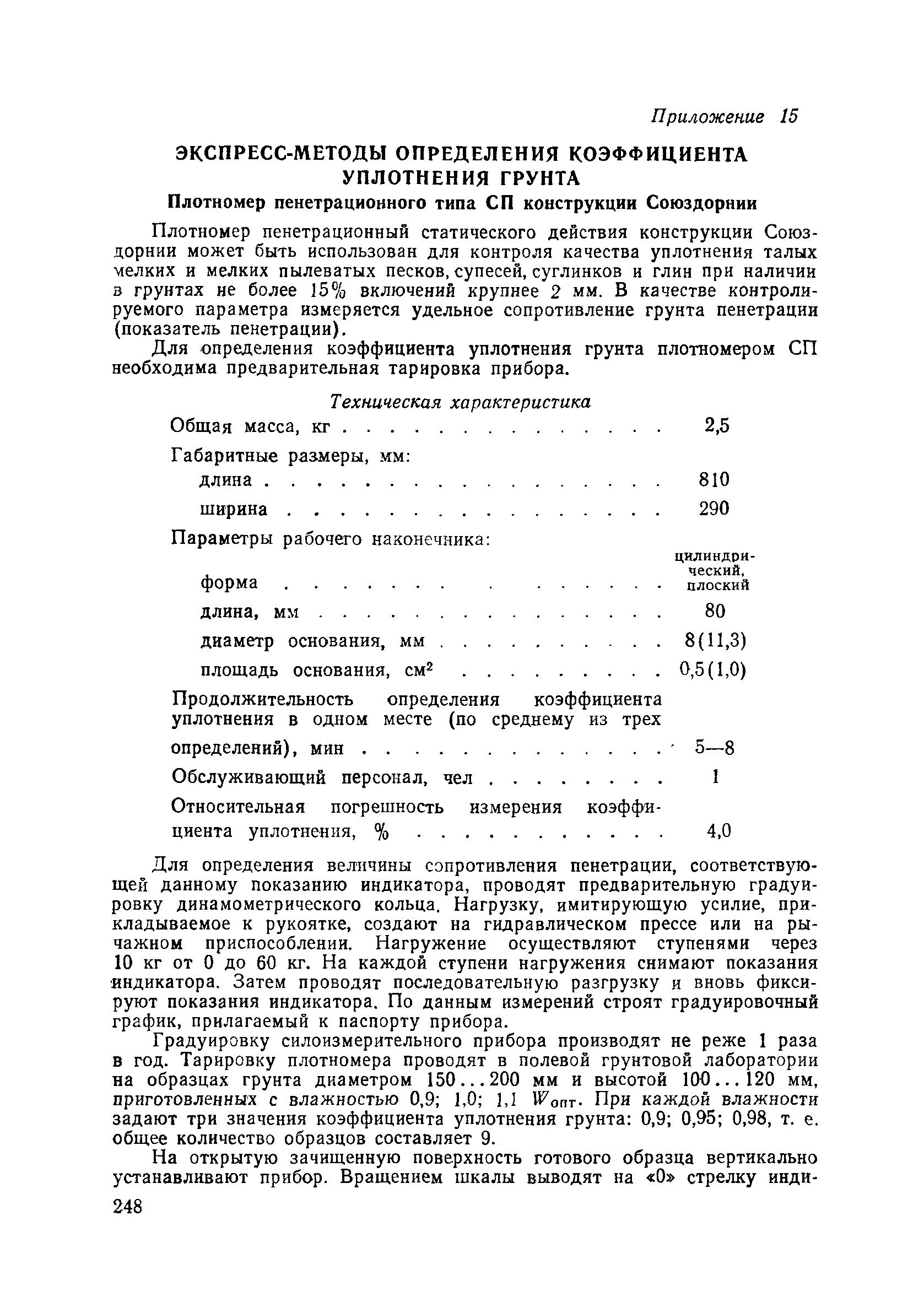 Пособие в развитие СНиП 3.06.02-86