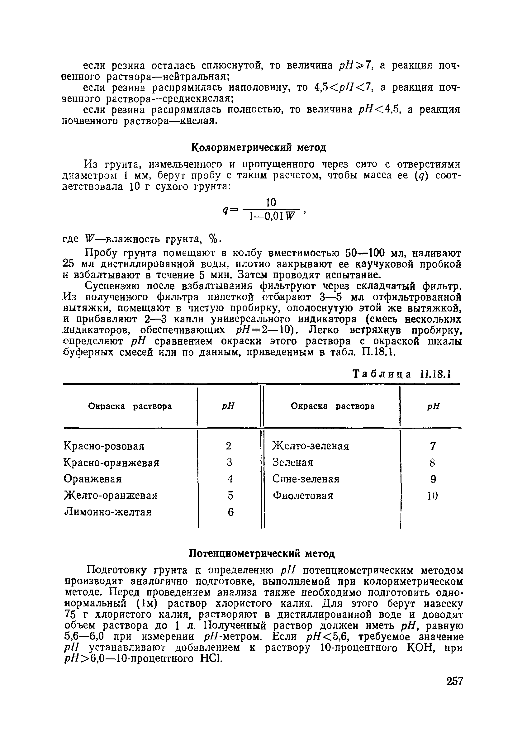 Пособие в развитие СНиП 3.06.02-86